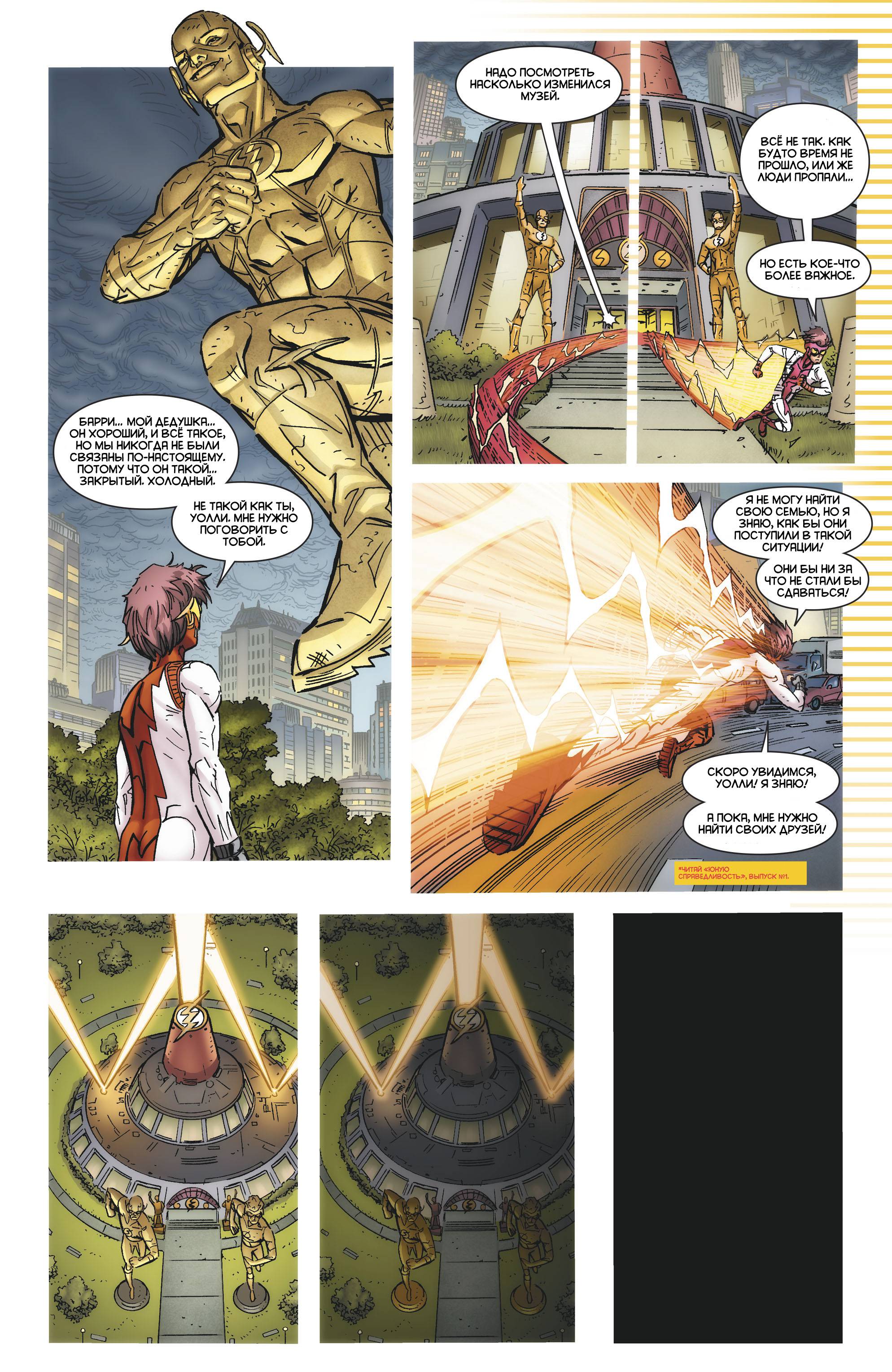 Флэш Ежегодник №2 онлайн