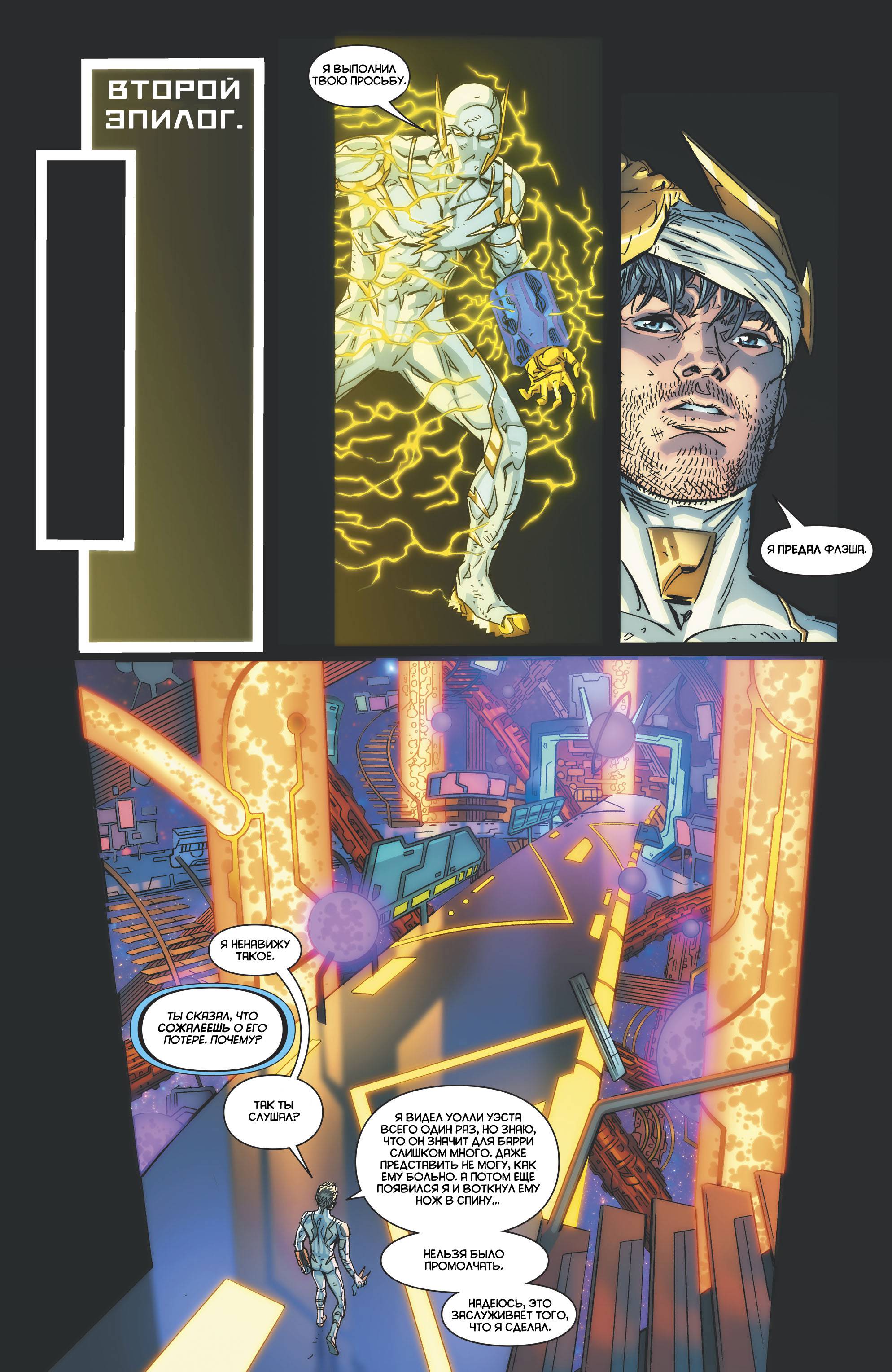 Флэш Ежегодник №2 онлайн