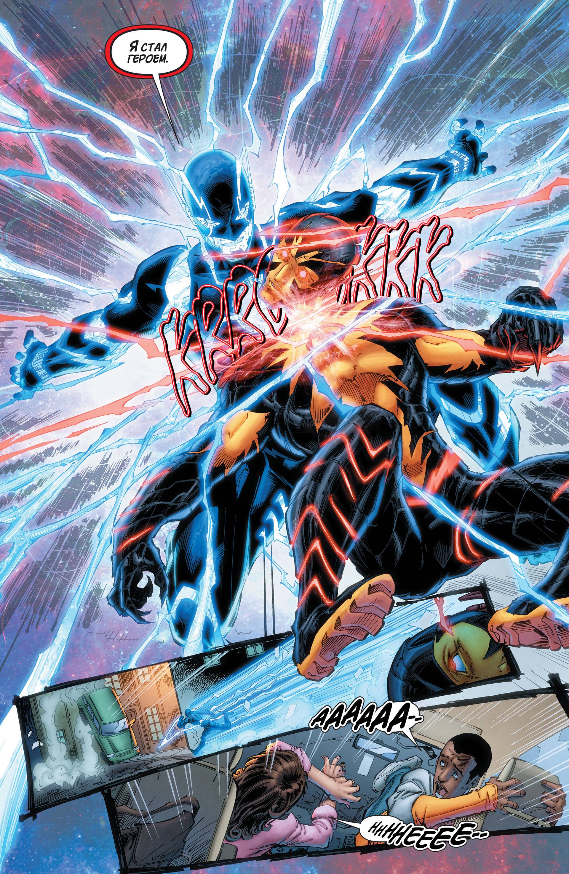 Флэш: Конец Будущего (The Flash: Futures End) - страница 7 - читать комикс  онлайн бесплатно | UniComics