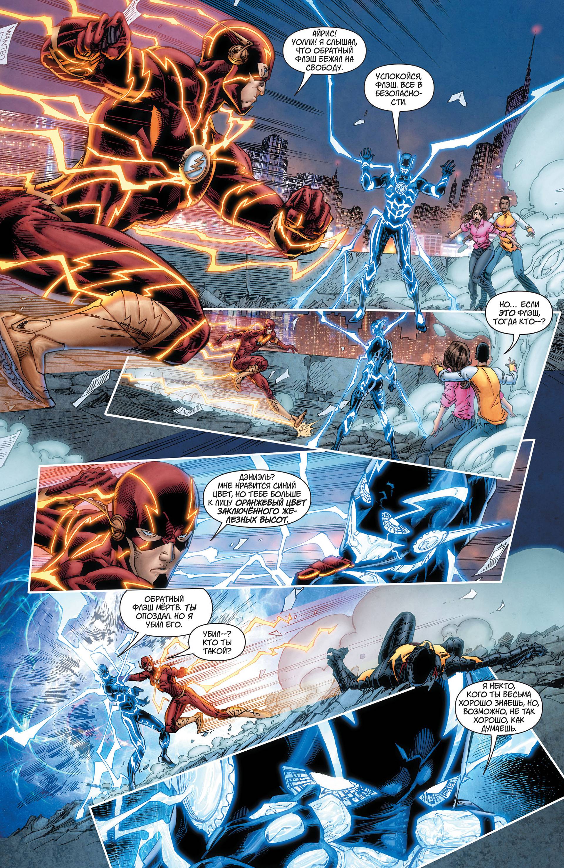 Флэш: Конец Будущего (The Flash: Futures End) - страница 10 - читать комикс  онлайн бесплатно | UniComics