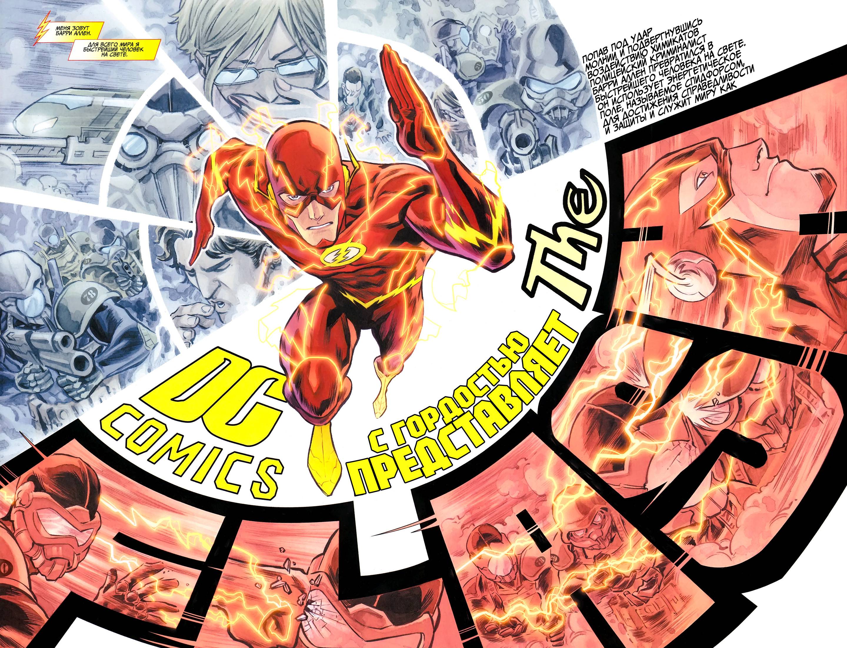 Флэш №1 (The Flash #1) - страница 7 - читать комикс онлайн бесплатно |  UniComics