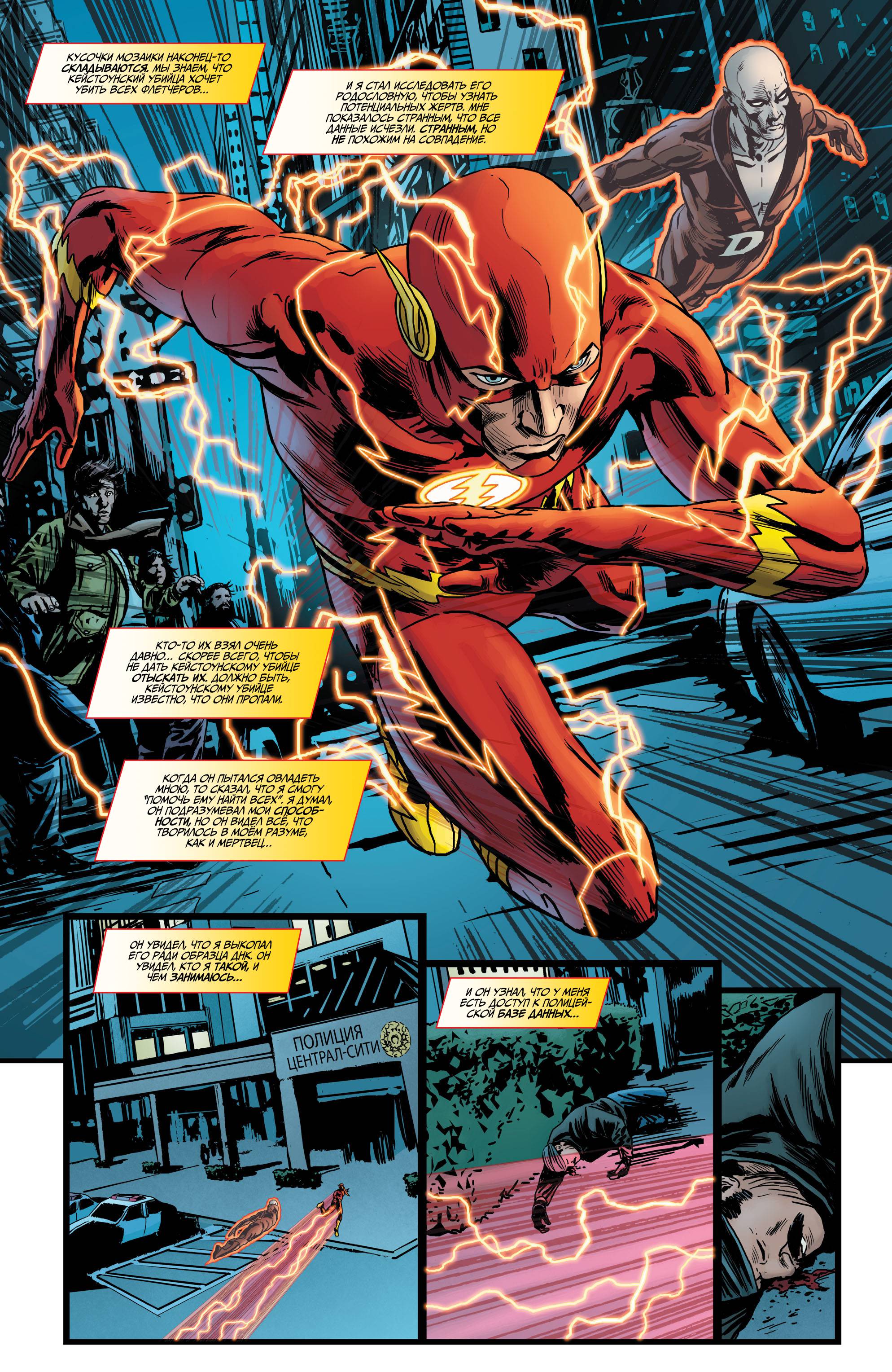 Флэш №28 (The Flash #28) - страница 18 - читать комикс онлайн бесплатно |  UniComics