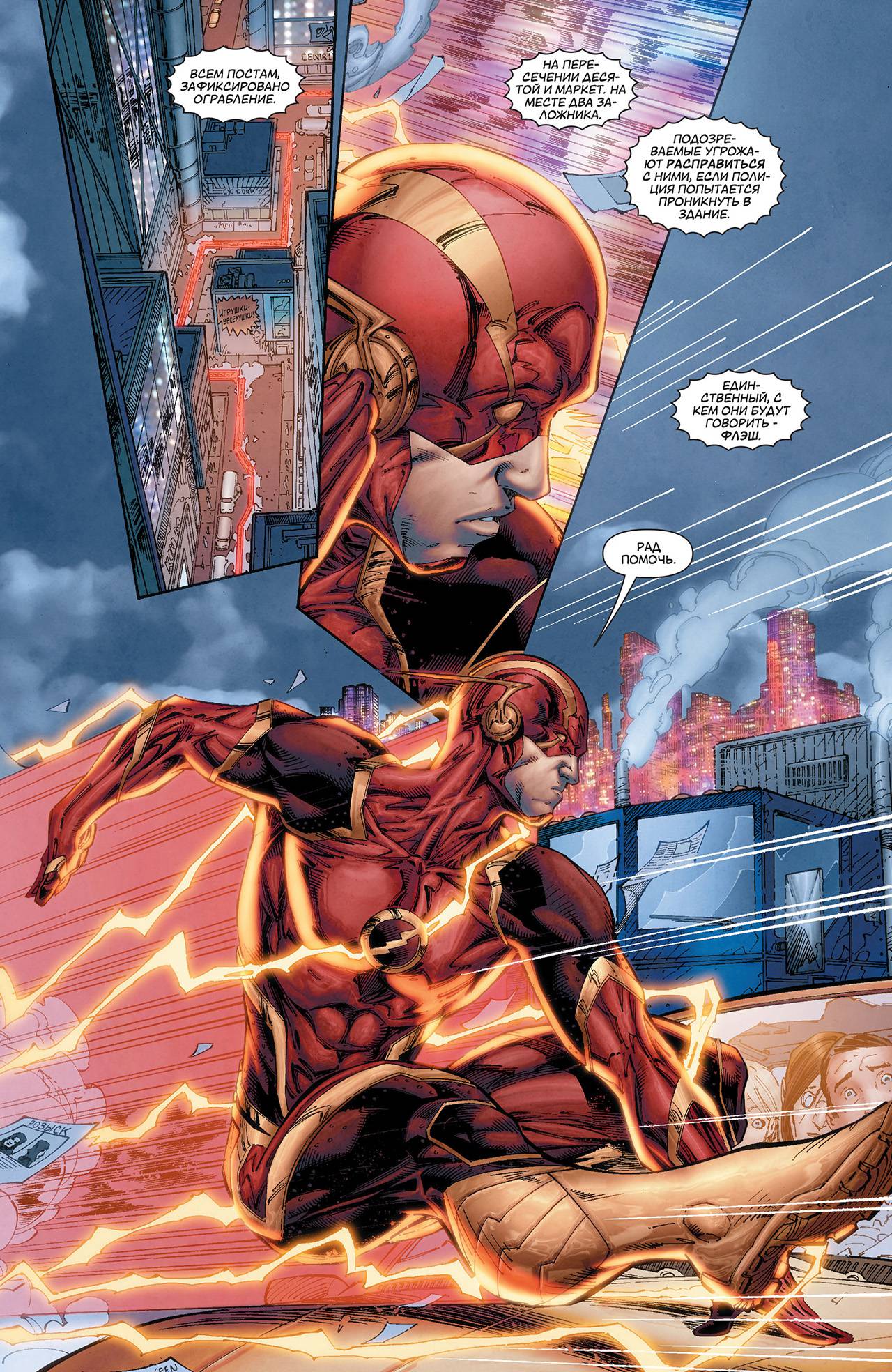 Флэш №43 (The Flash #43) - страница 14 - читать комикс онлайн бесплатно |  UniComics