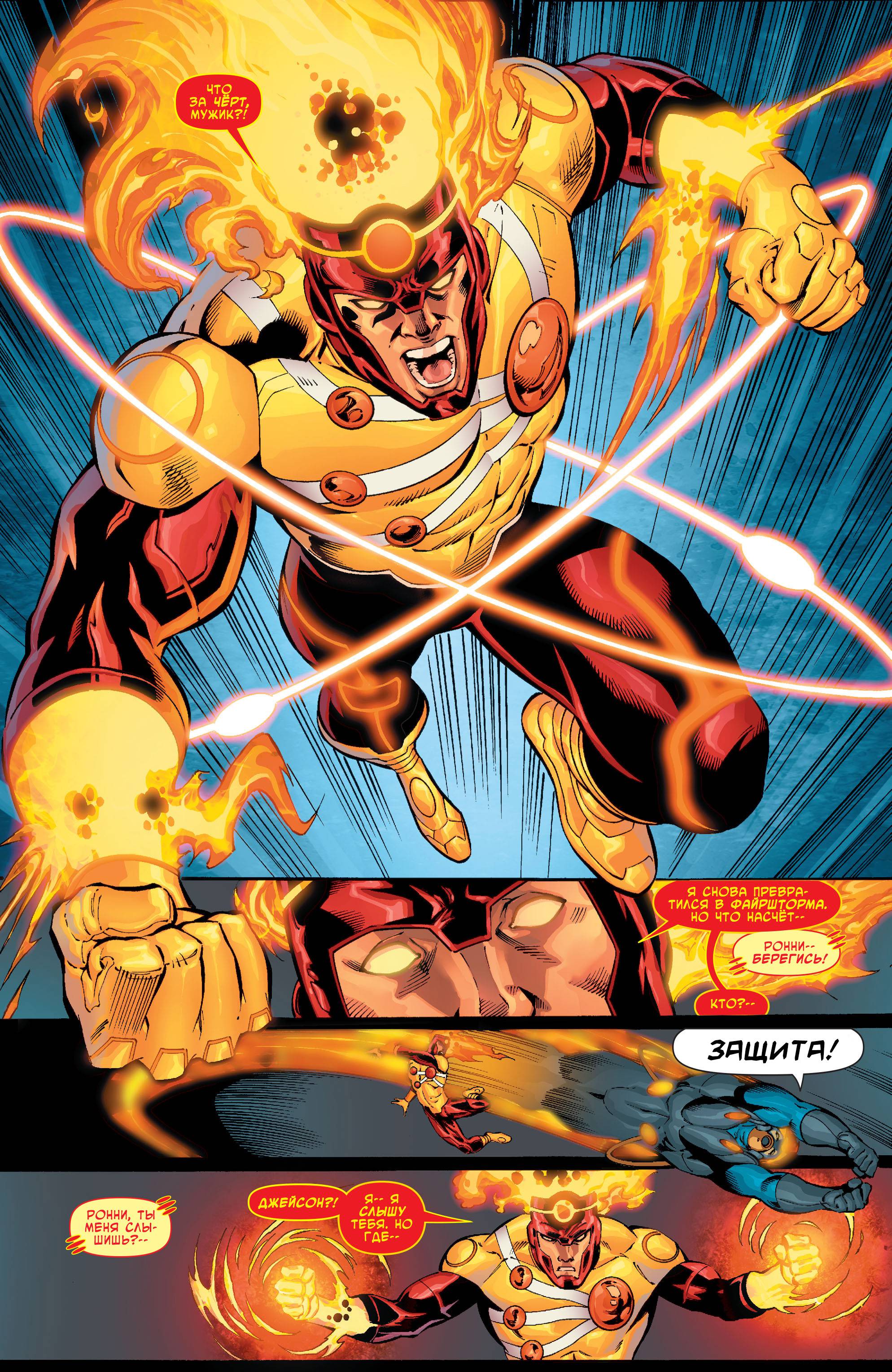 Ярость Файршторма: Ядерные Люди №0 онлайн