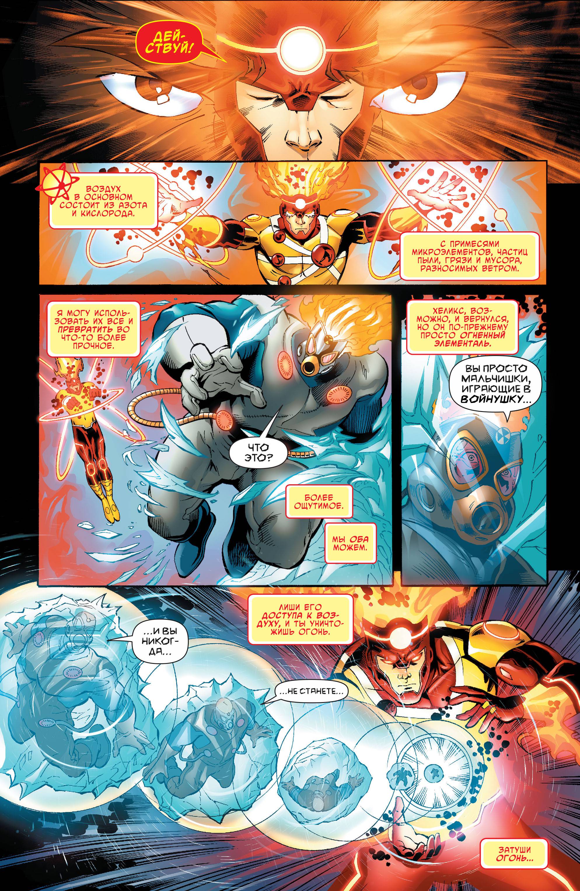 Ярость Файршторма: Ядерные Люди №0 онлайн