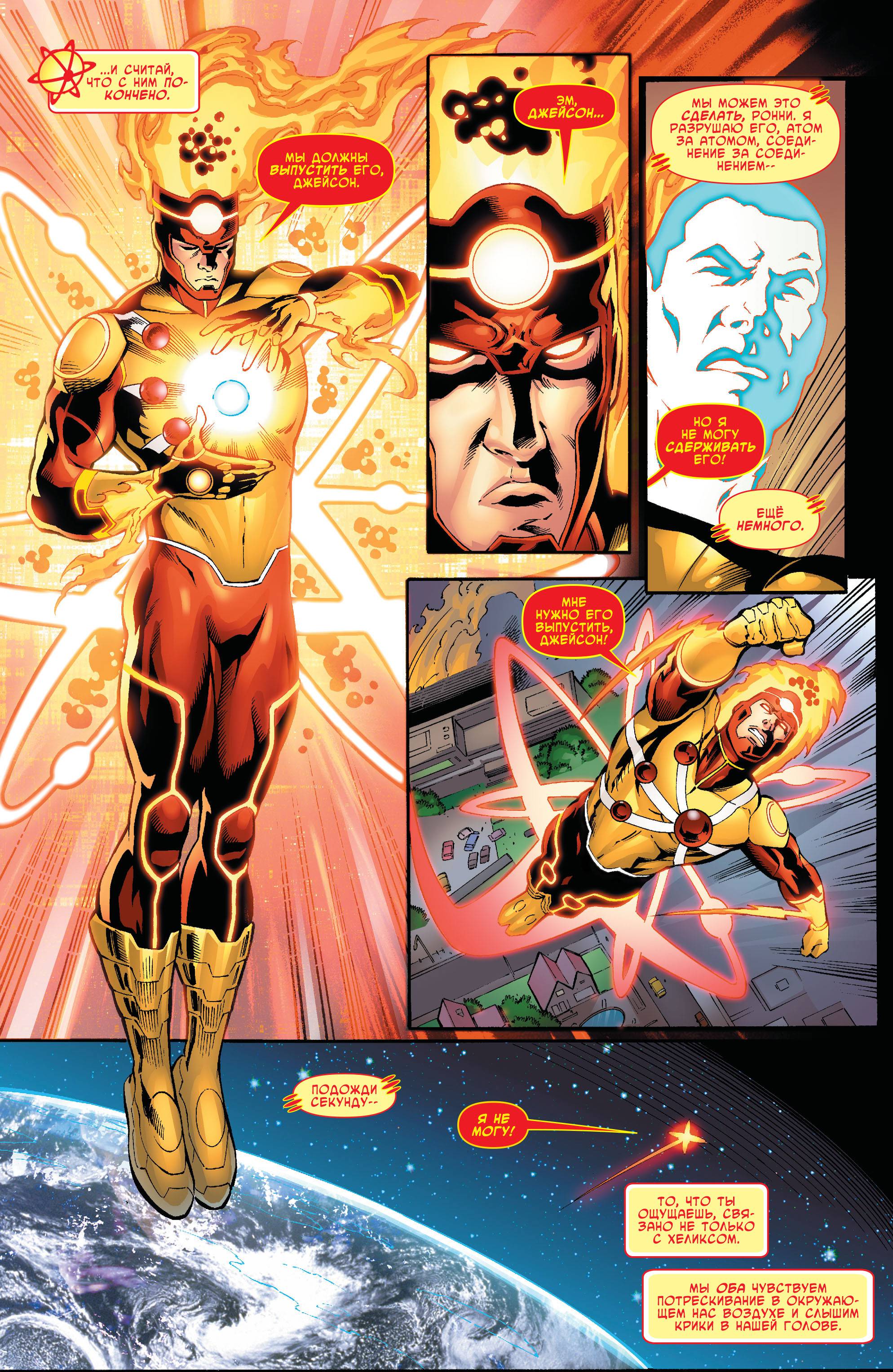 Ярость Файршторма: Ядерные Люди №0 онлайн