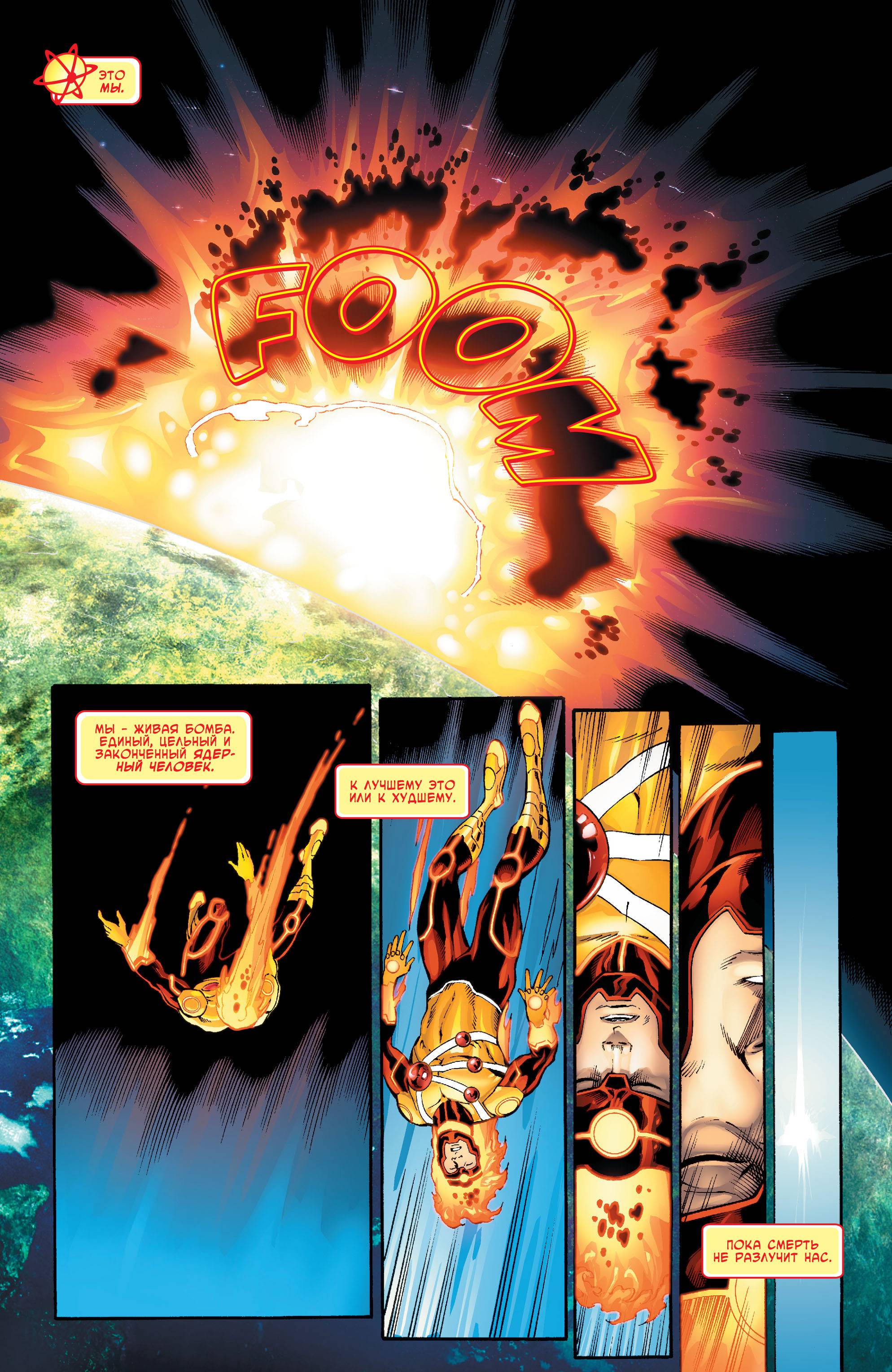 Ярость Файршторма: Ядерные Люди №0 онлайн