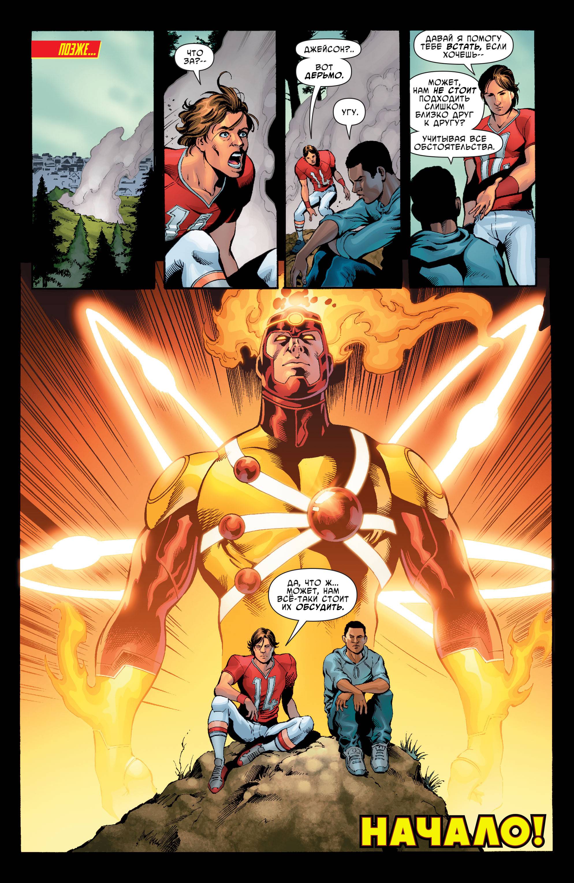 Ярость Файршторма: Ядерные Люди №0 онлайн