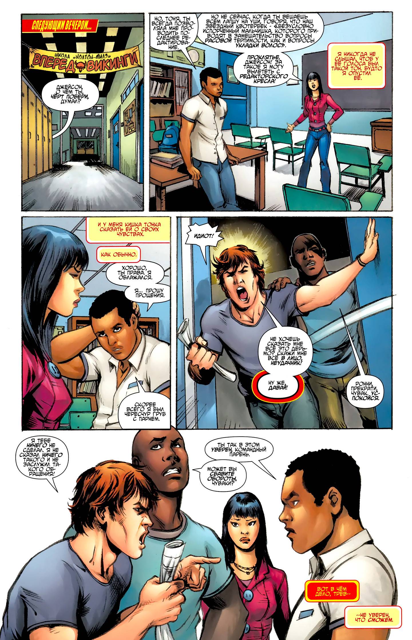 Ярость Файршторма: Ядерные Люди №1 онлайн