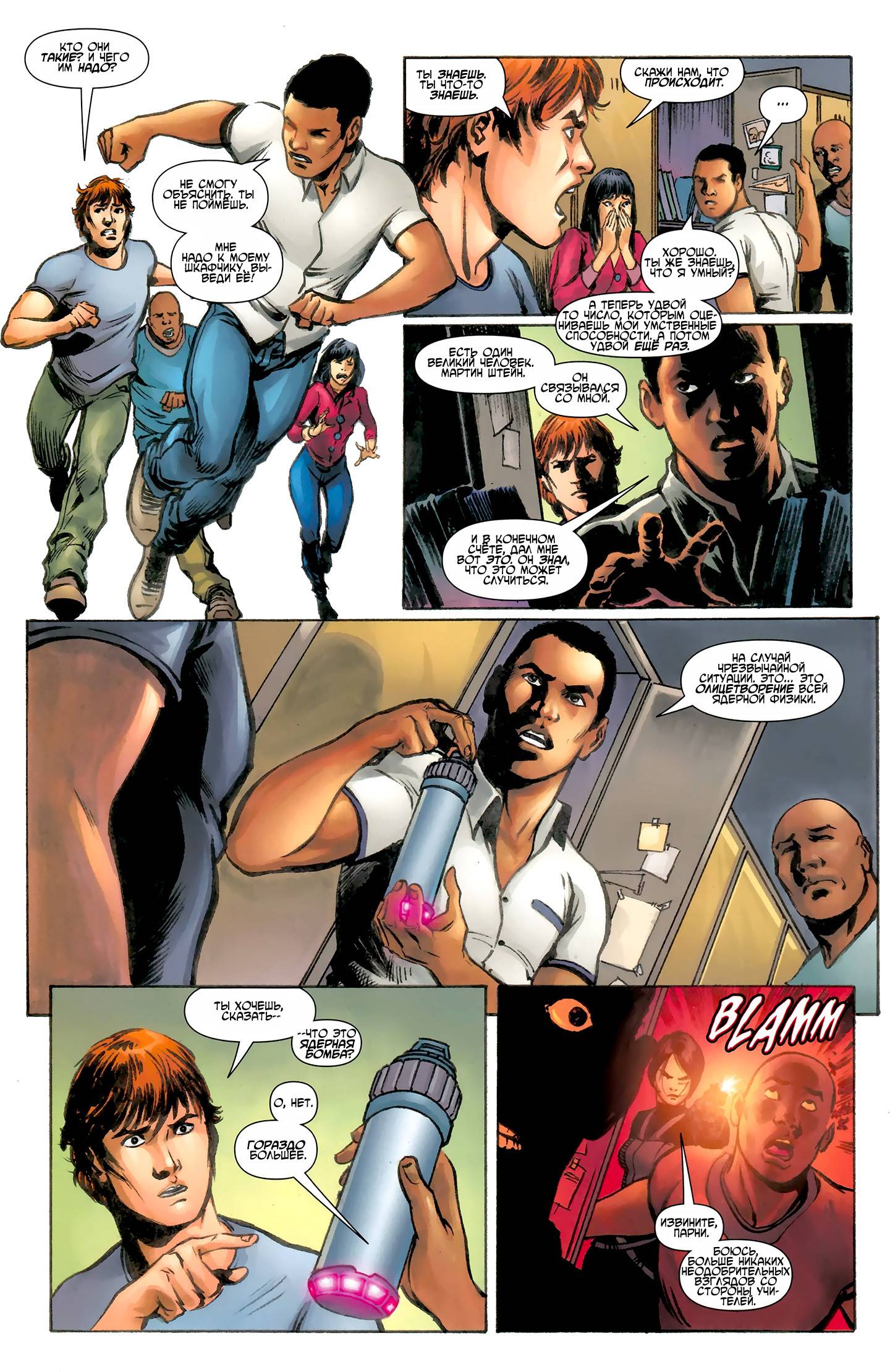 Ярость Файршторма: Ядерные Люди №1 онлайн