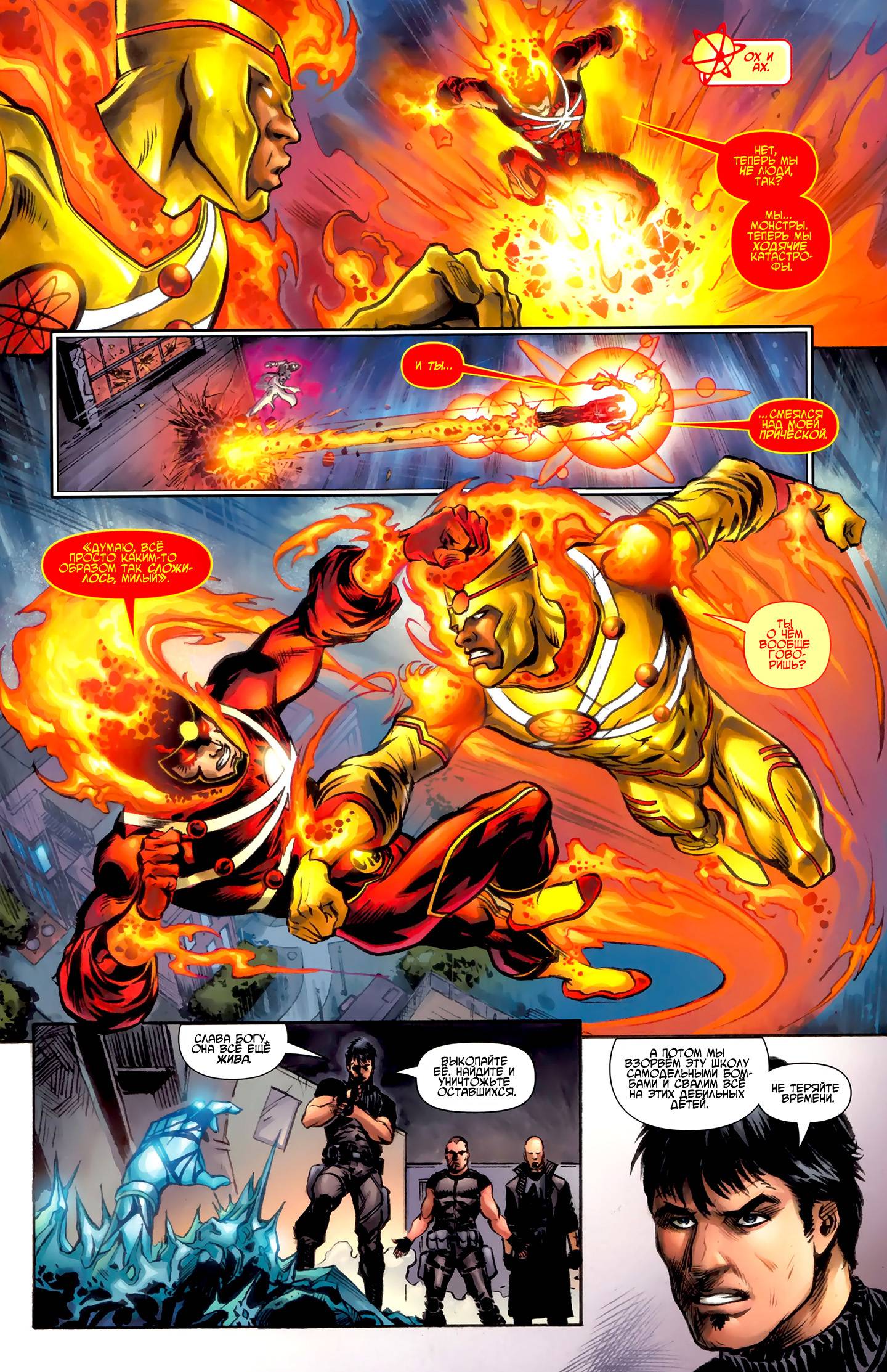 Ярость Файршторма: Ядерные Люди №1 онлайн