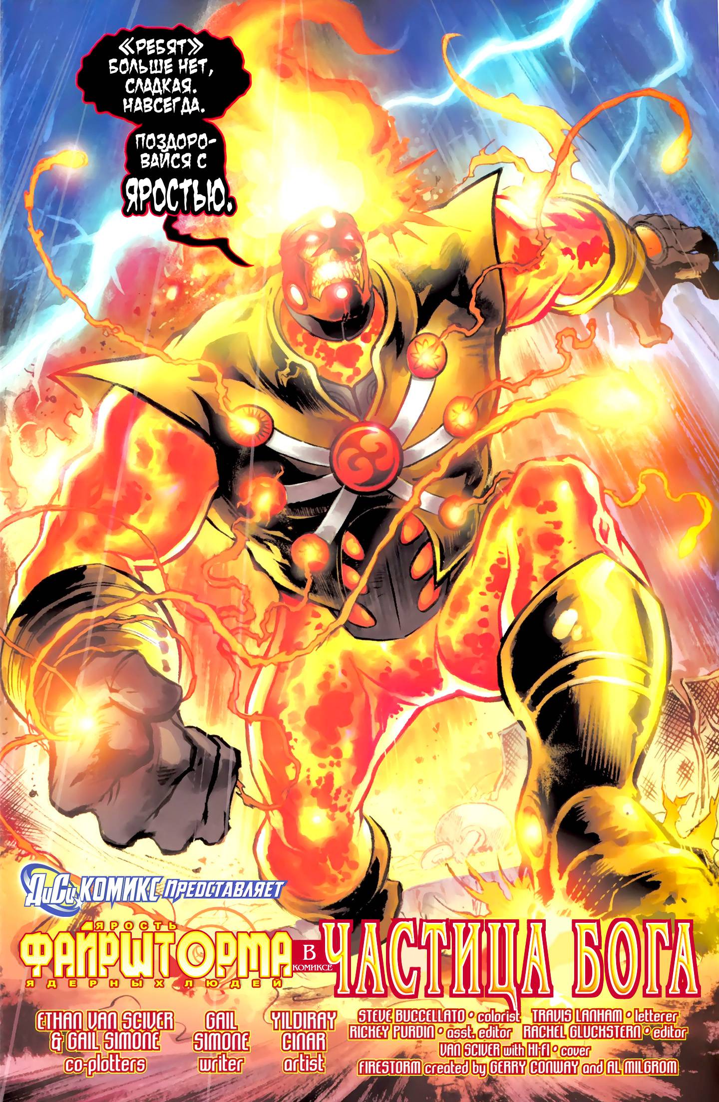 Ярость Файршторма: Ядерные Люди №1 онлайн