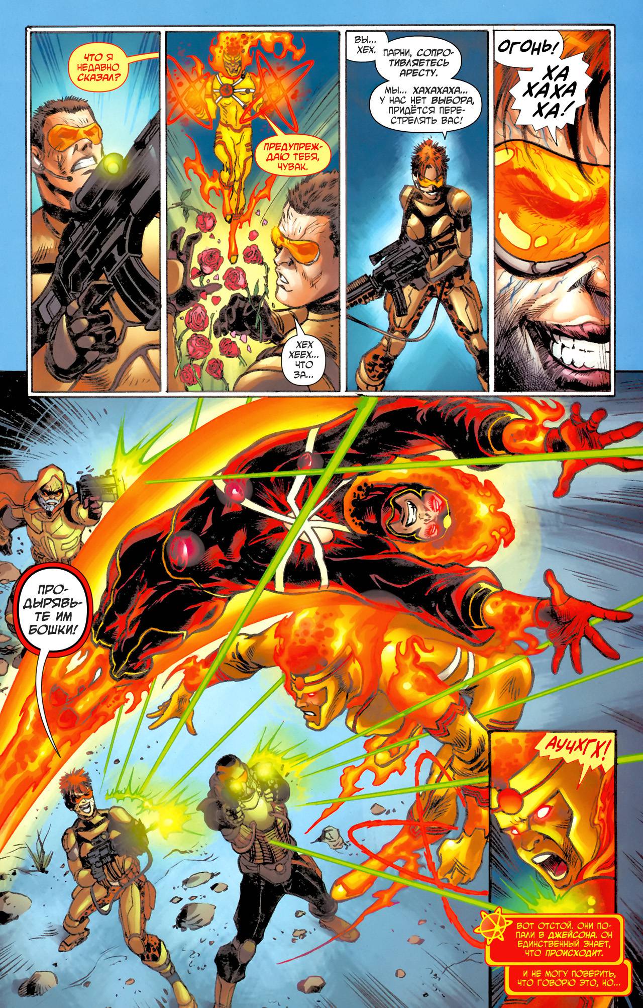 Ярость Файршторма: Ядерные Люди №2 онлайн