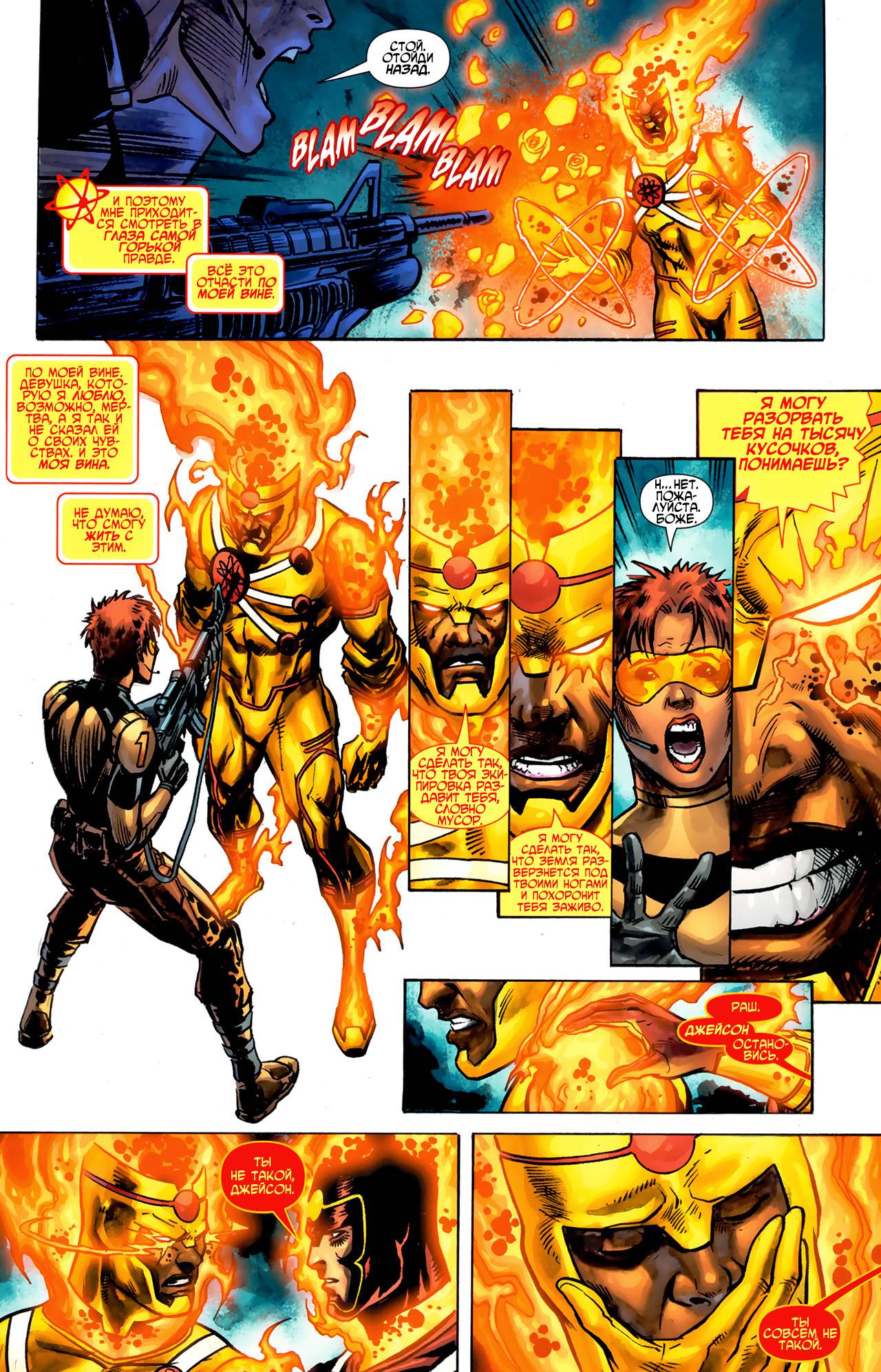 Ярость Файршторма: Ядерные Люди №3 онлайн