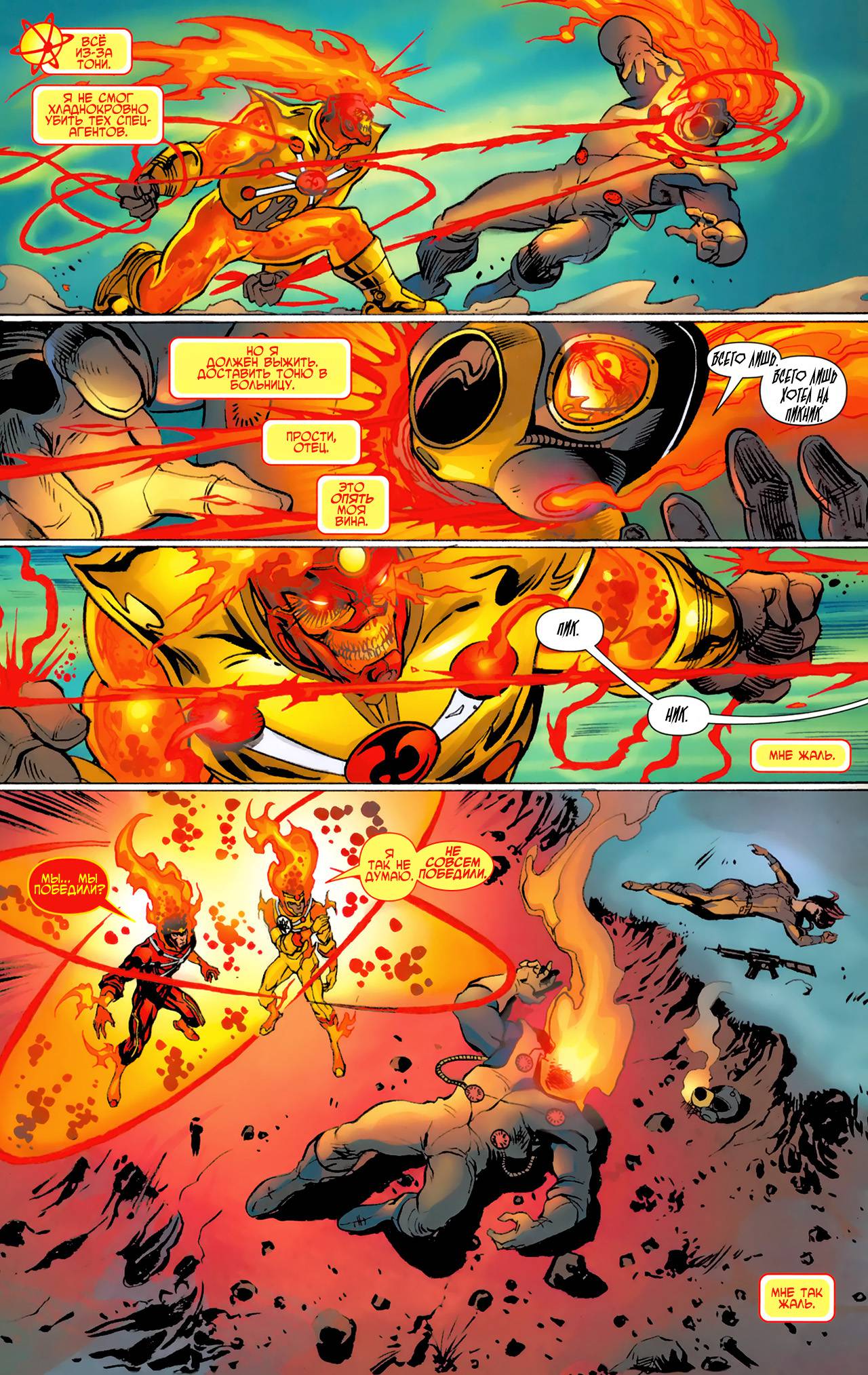 Ярость Файршторма: Ядерные Люди №3 онлайн