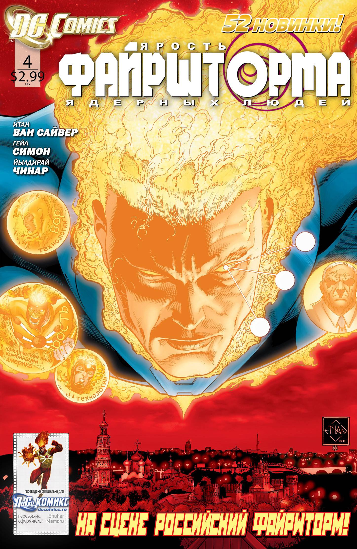 Ярость Файршторма: Ядерные Люди №4 онлайн