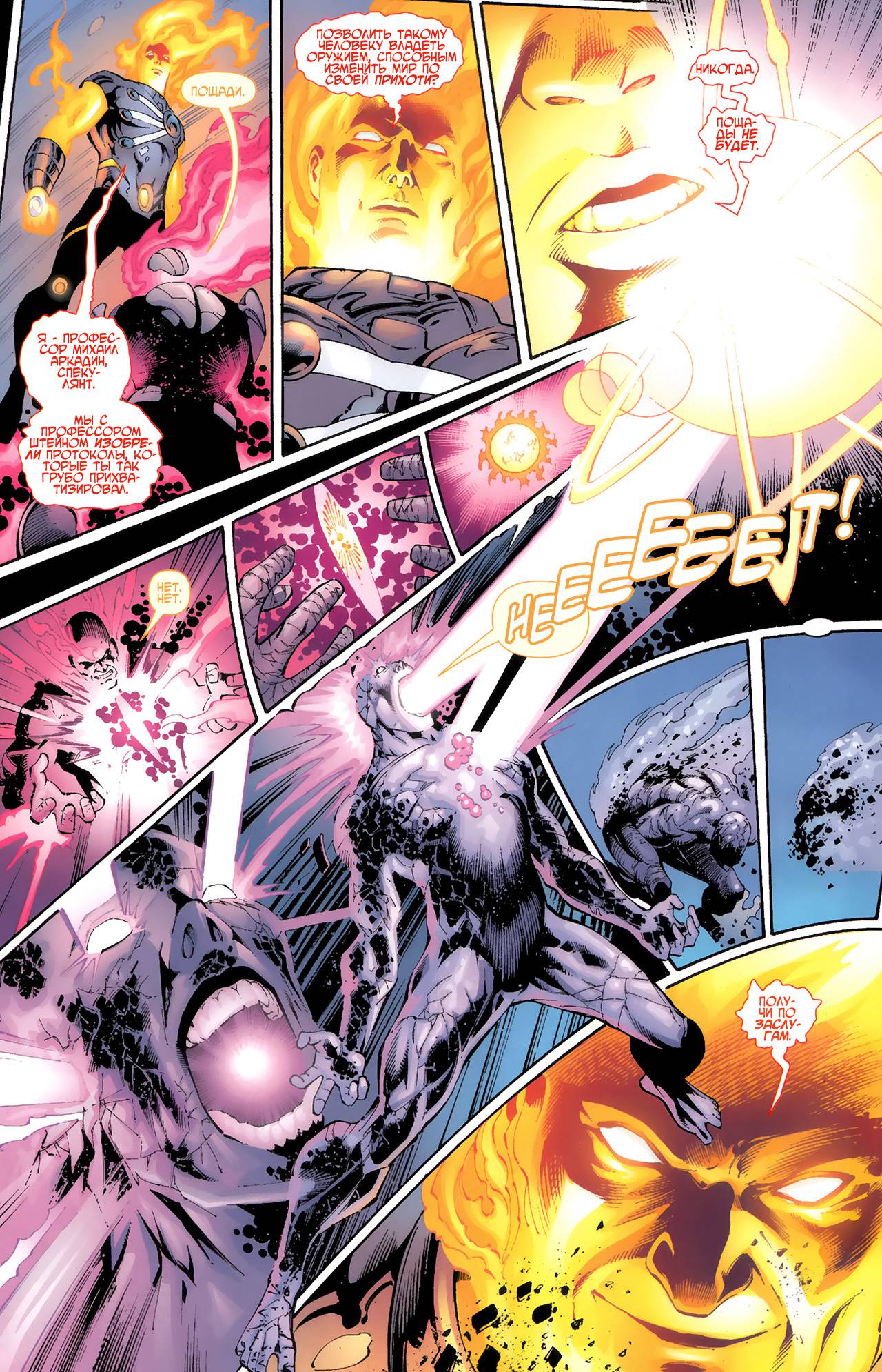 Ярость Файршторма: Ядерные Люди №4 онлайн