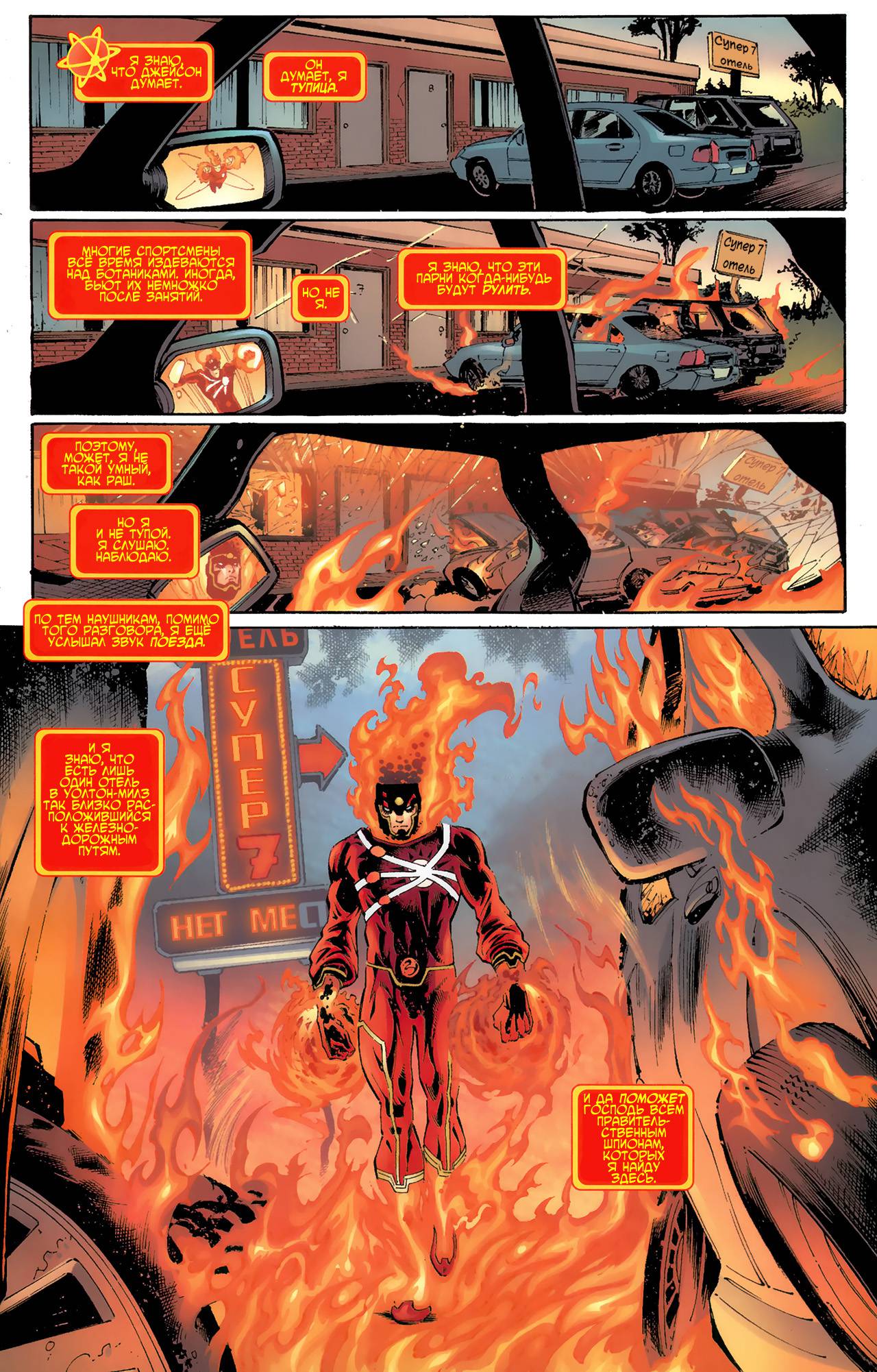 Ярость Файршторма: Ядерные Люди №4 онлайн