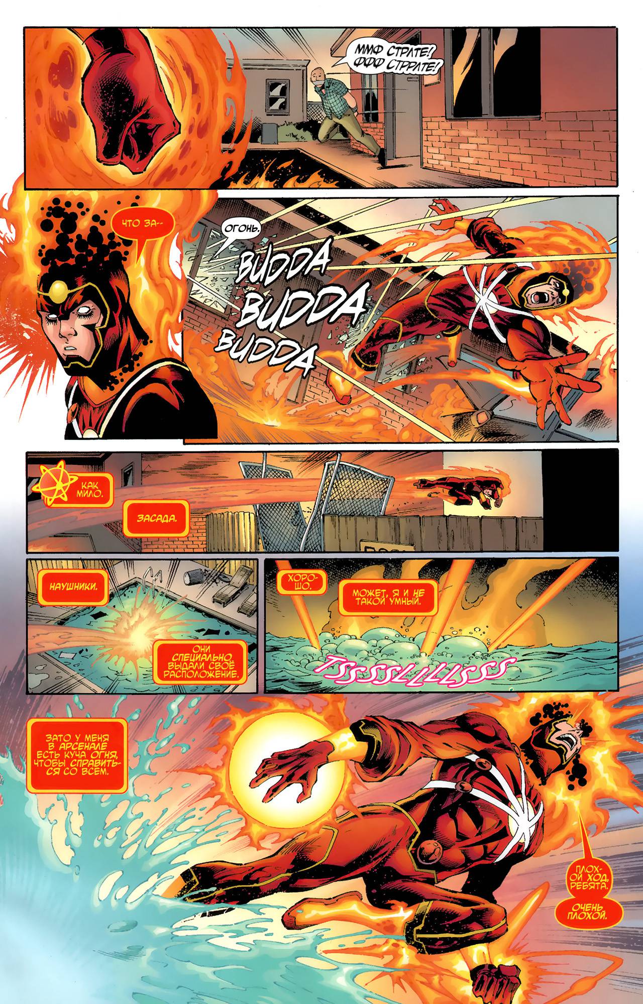 Ярость Файршторма: Ядерные Люди №4 онлайн