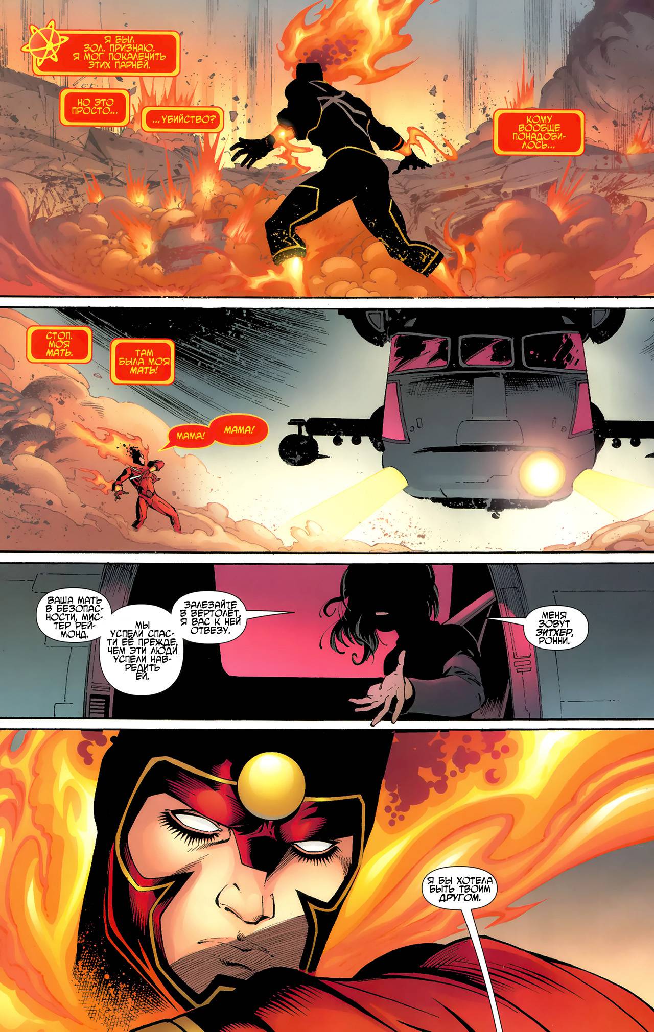 Ярость Файршторма: Ядерные Люди №4 онлайн