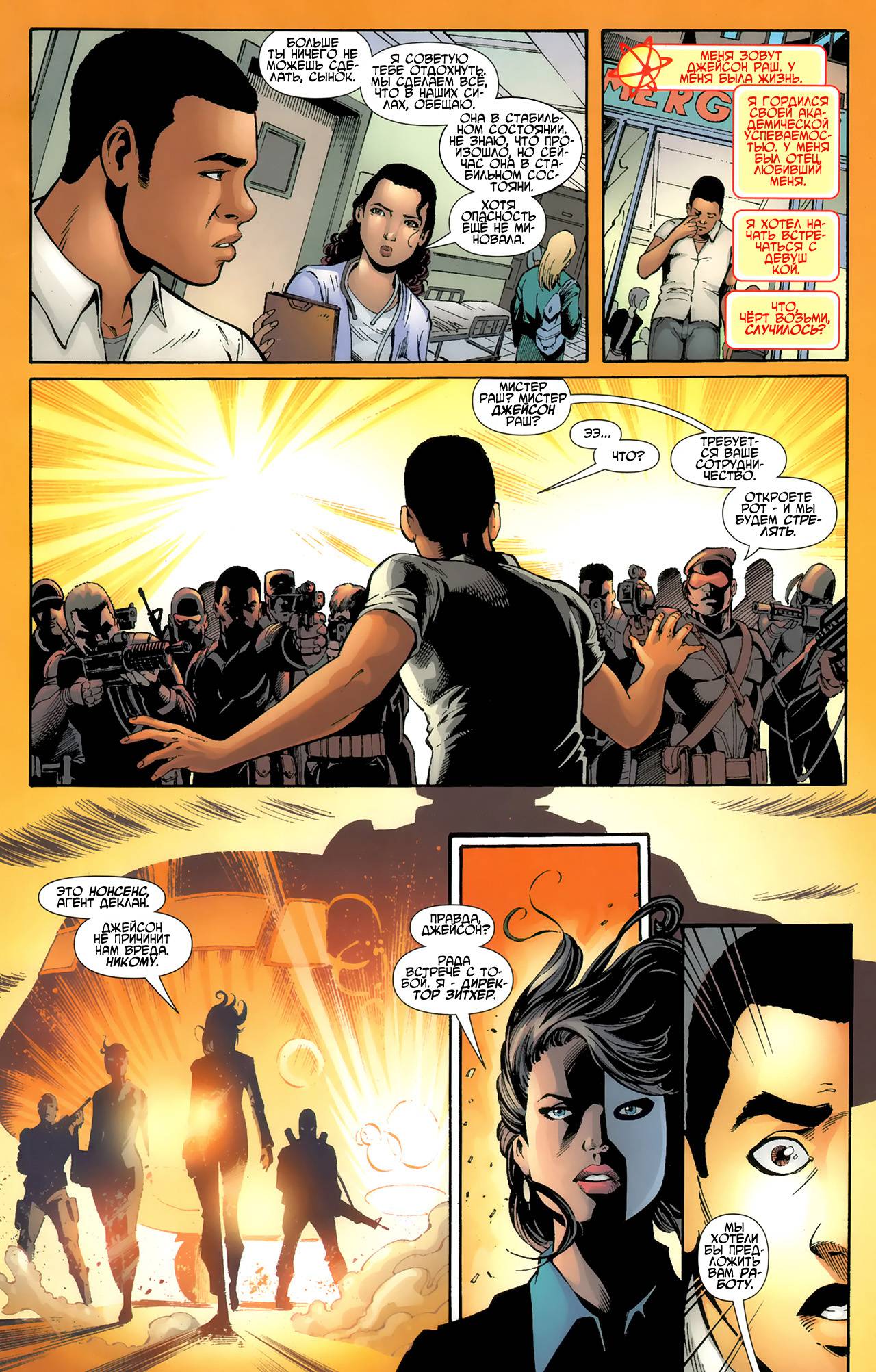 Ярость Файршторма: Ядерные Люди №4 онлайн