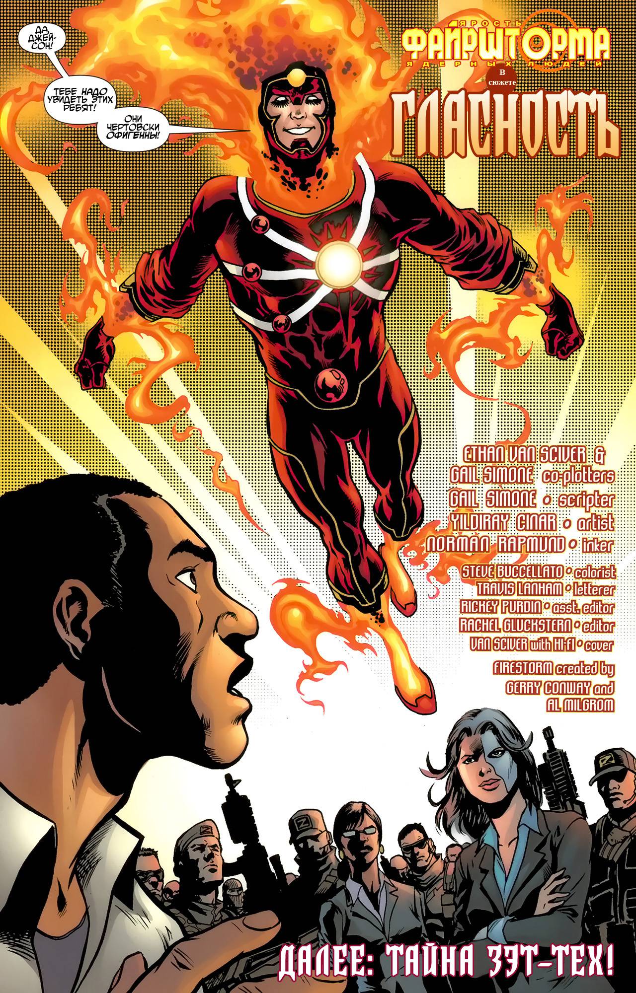 Ярость Файршторма: Ядерные Люди №4 онлайн