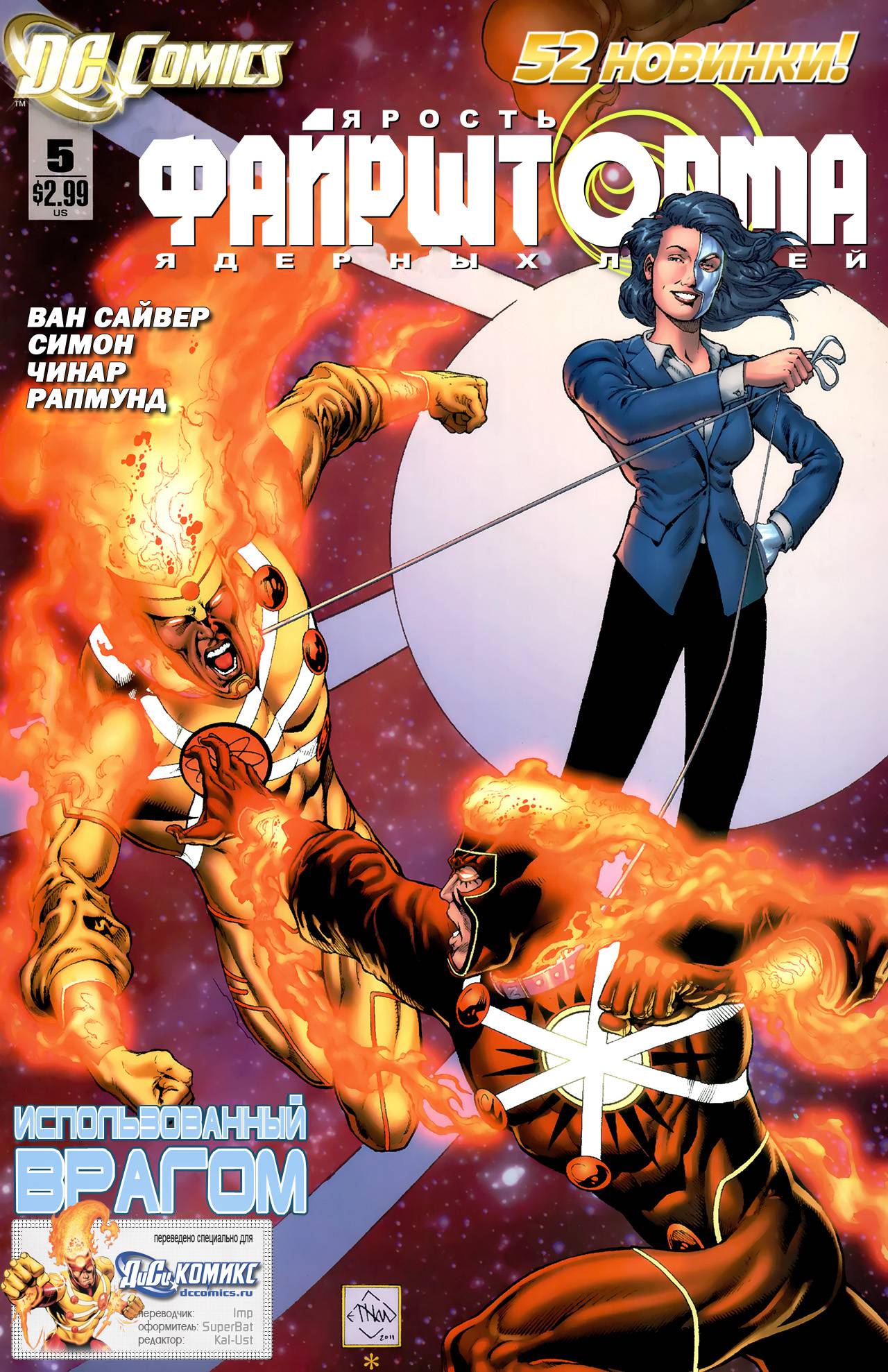 Ярость Файршторма: Ядерные Люди №5 онлайн