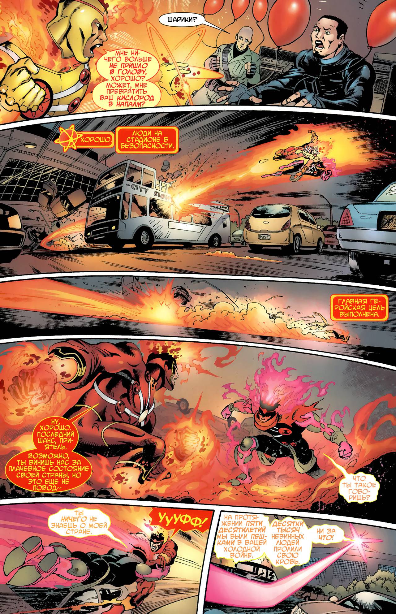 Ярость Файршторма: Ядерные Люди №5 онлайн