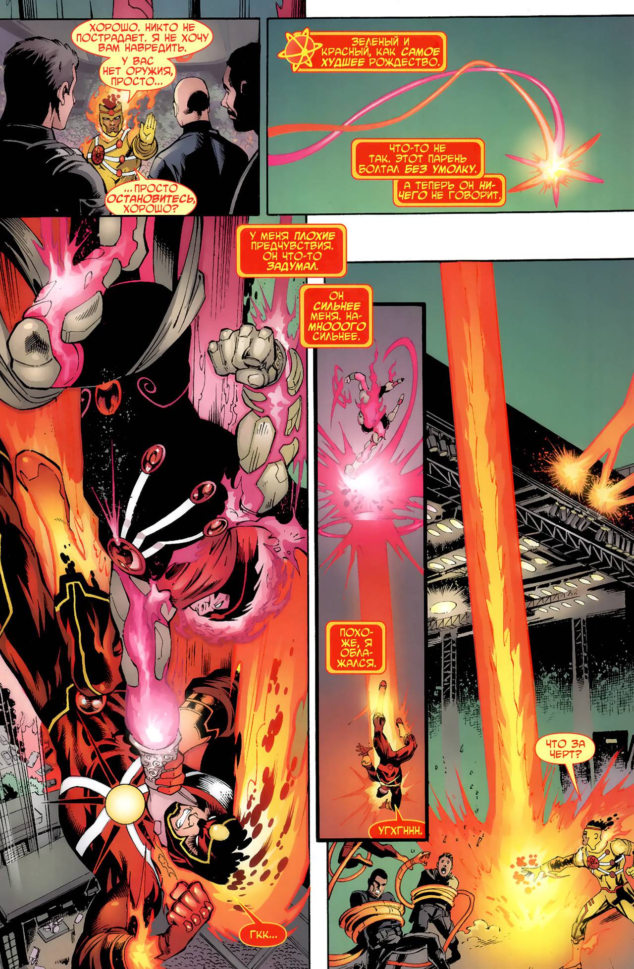 Ярость Файршторма: Ядерные Люди №5 онлайн