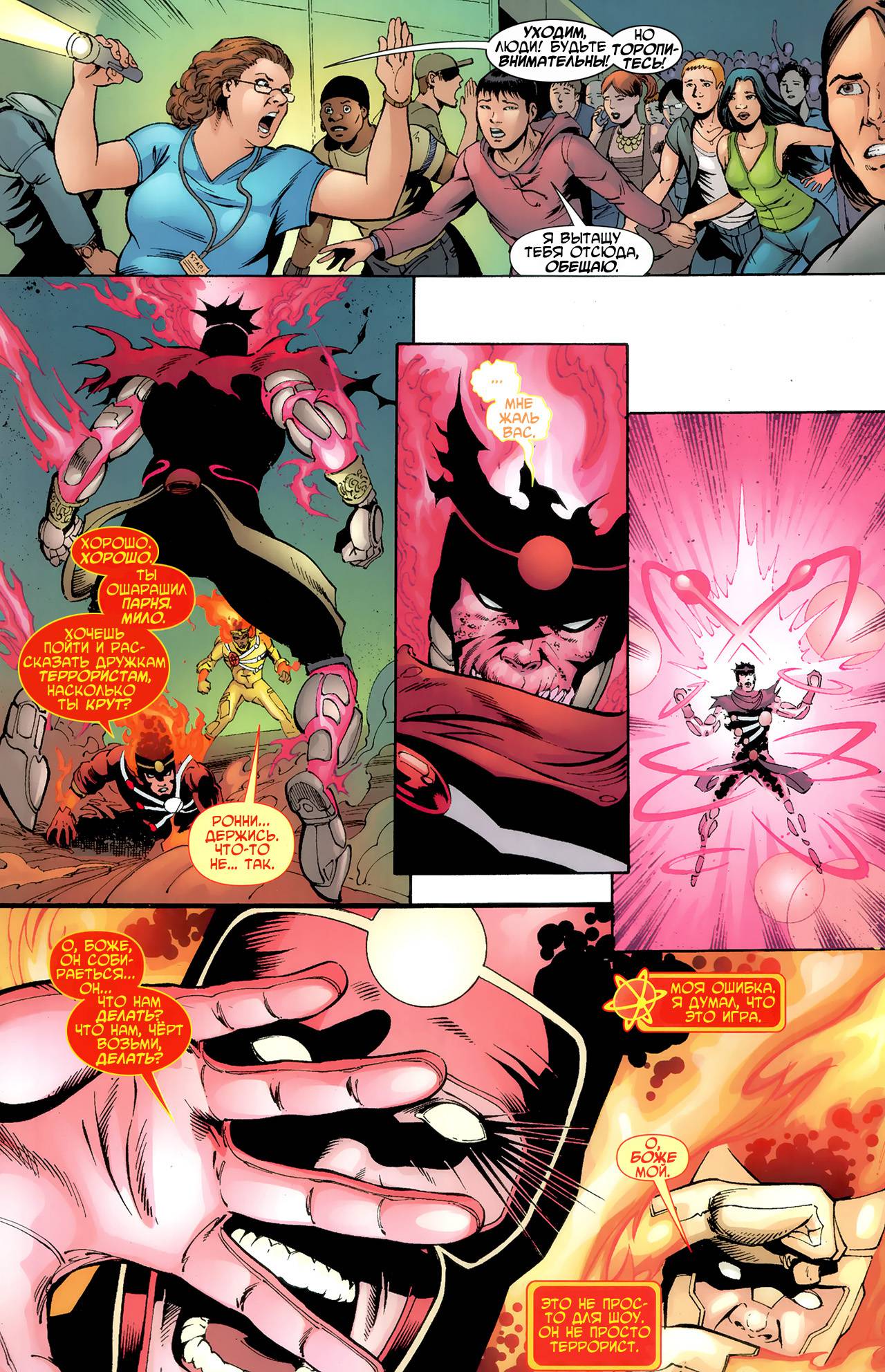 Ярость Файршторма: Ядерные Люди №5 онлайн