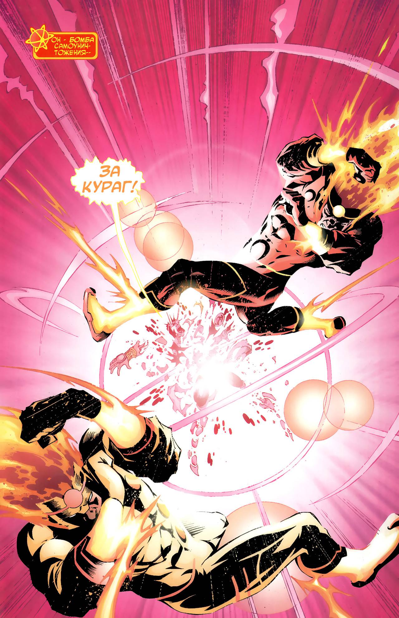 Ярость Файршторма: Ядерные Люди №5 онлайн