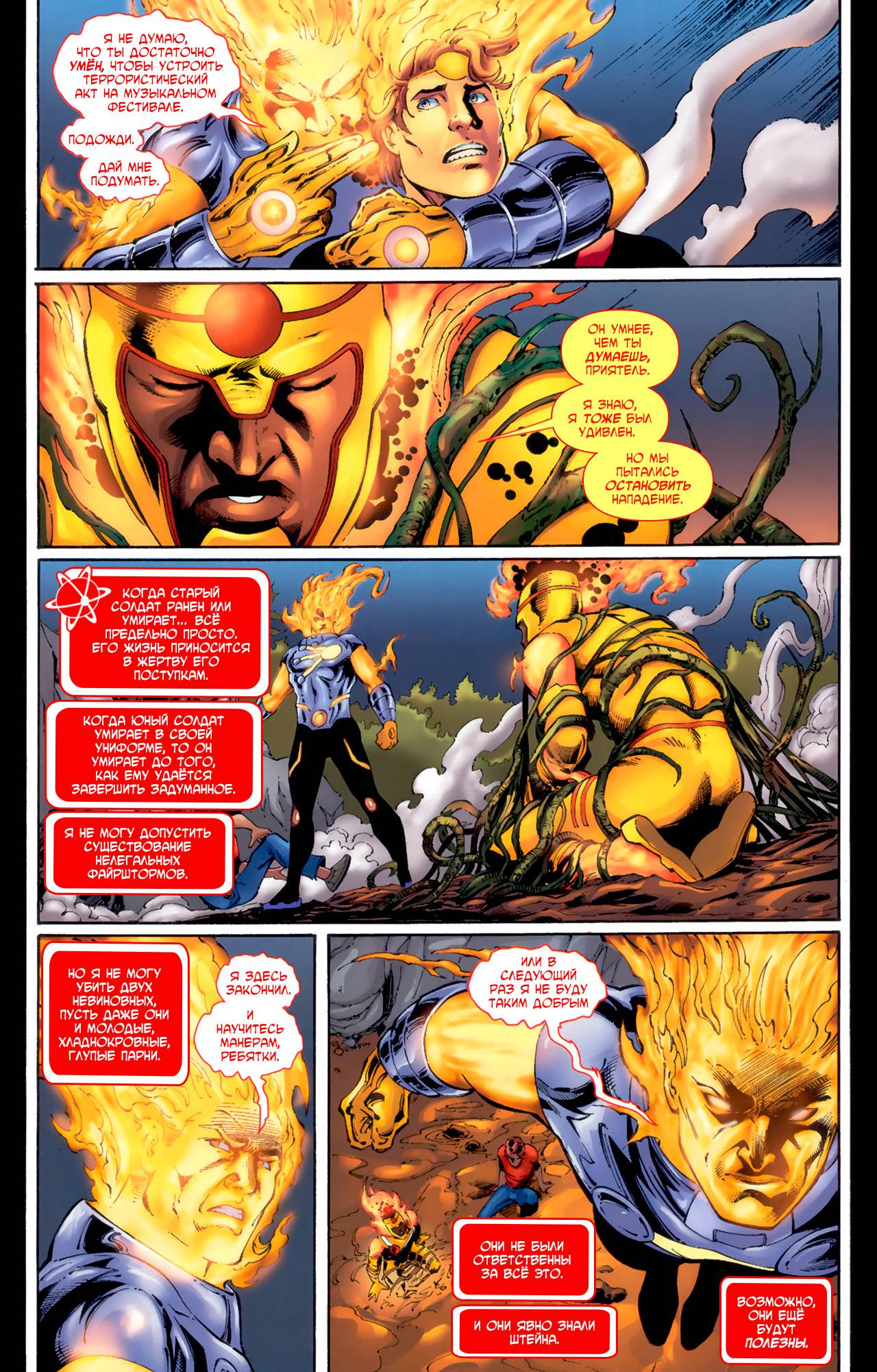 Ярость Файршторма: Ядерные Люди №6 онлайн