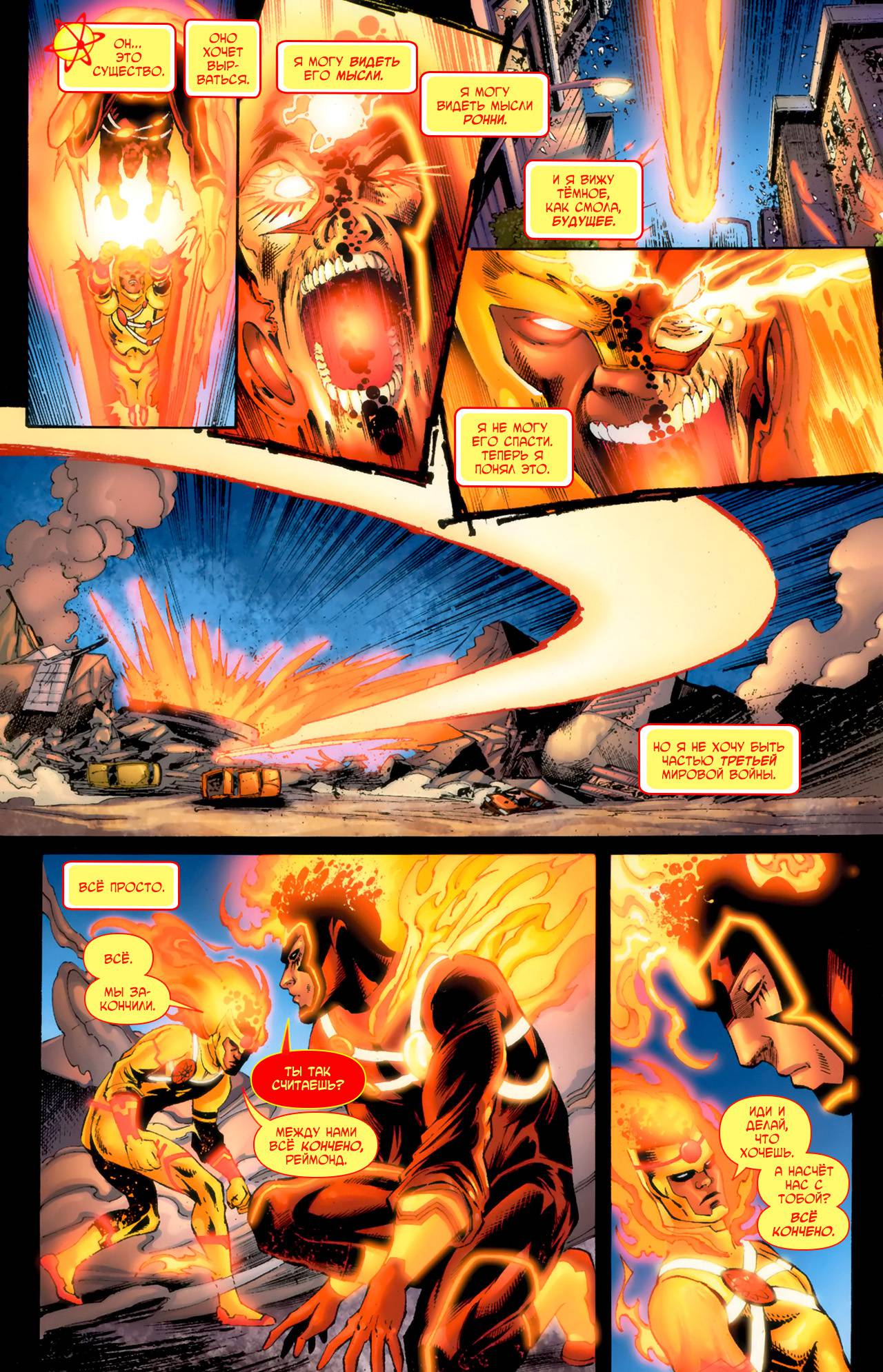 Ярость Файршторма: Ядерные Люди №6 онлайн