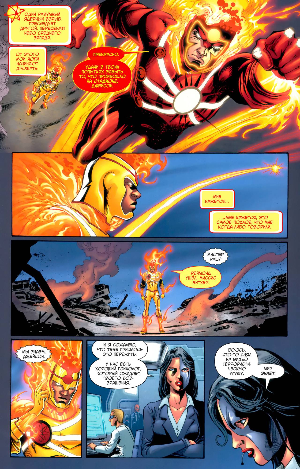 Ярость Файршторма: Ядерные Люди №6 онлайн