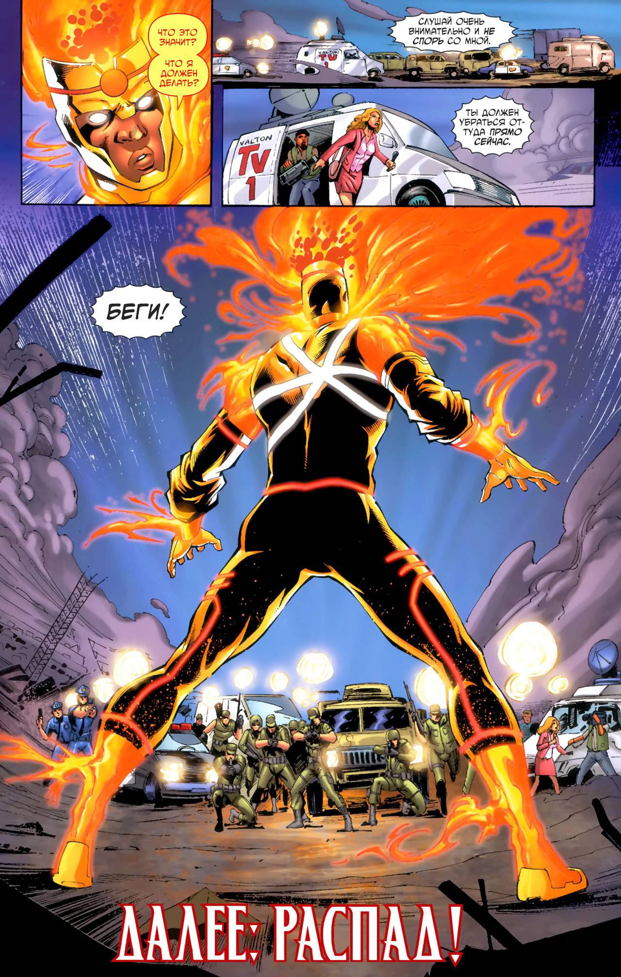 Ярость Файршторма: Ядерные Люди №6 онлайн