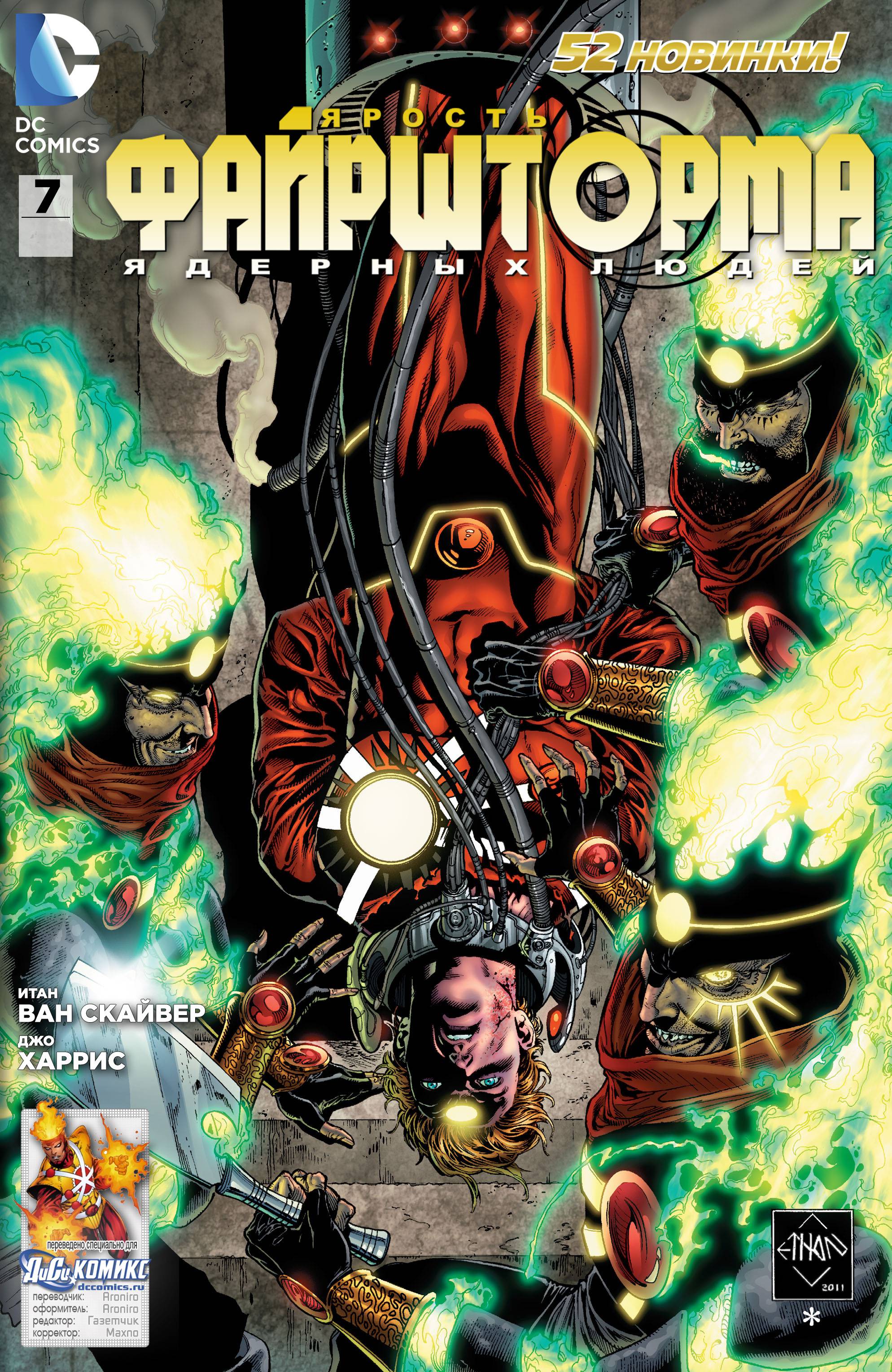 Ярость Файршторма: Ядерные Люди №7 онлайн