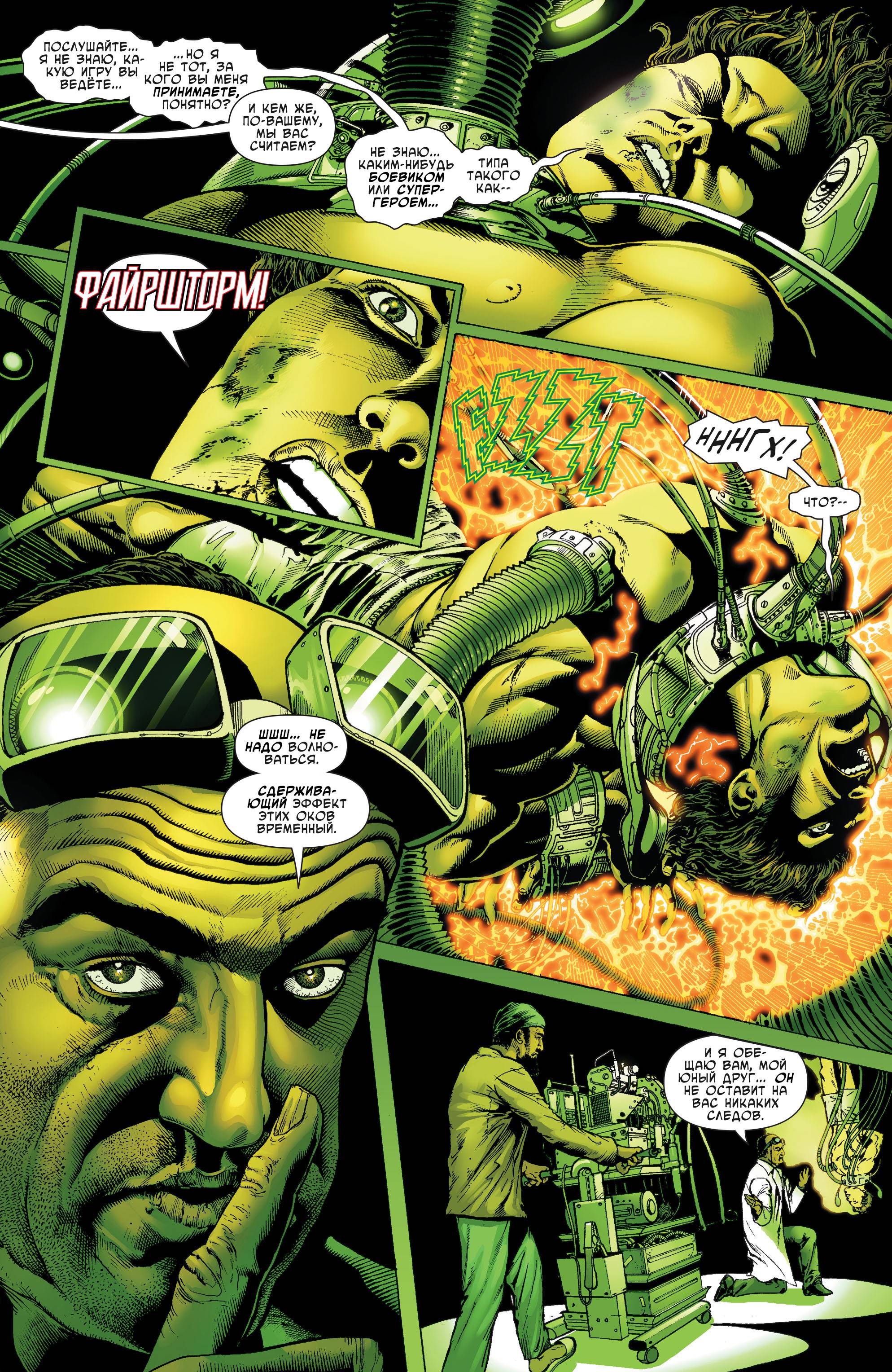 Ярость Файршторма: Ядерные Люди №7 онлайн