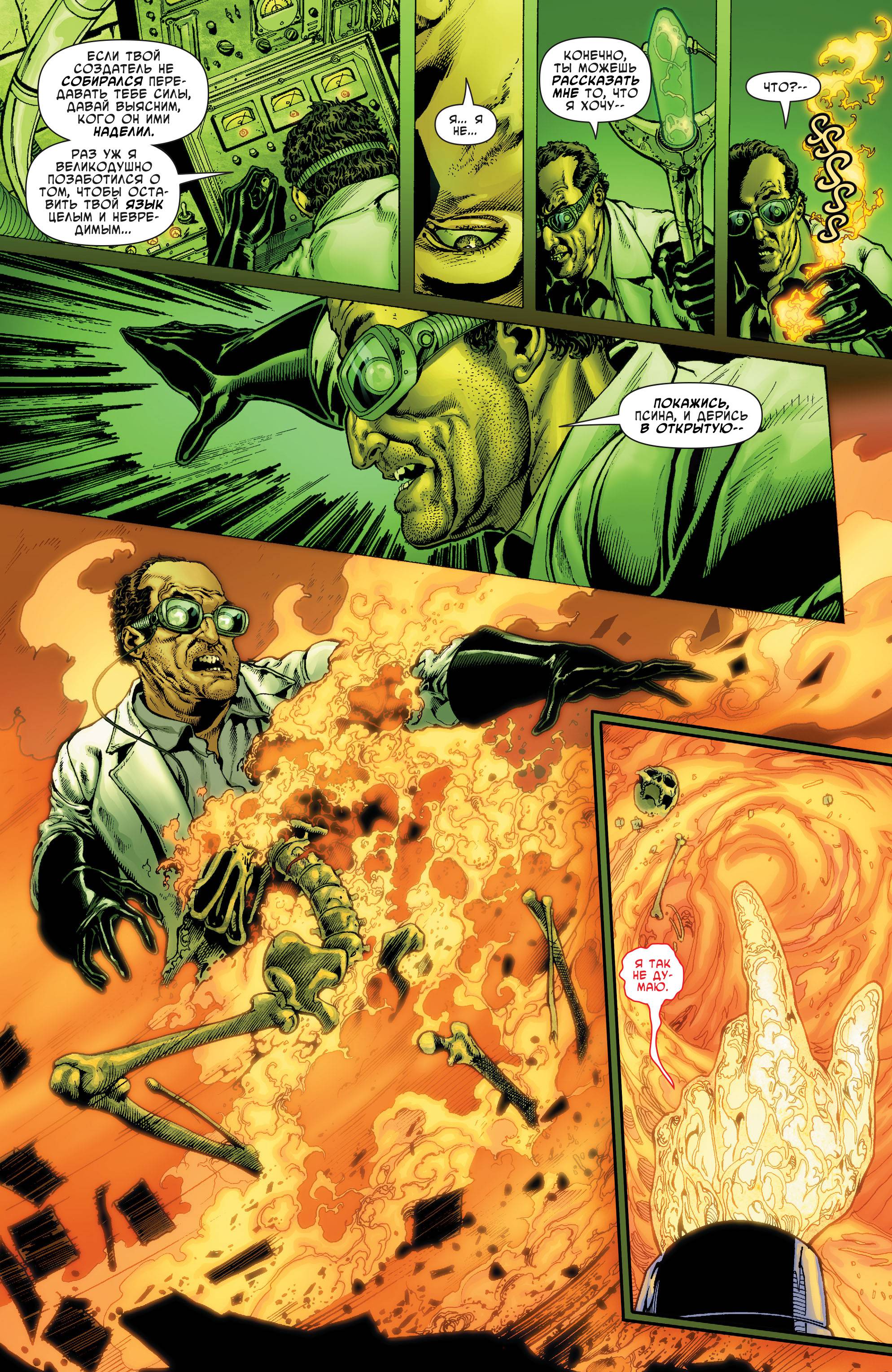 Ярость Файршторма: Ядерные Люди №7 онлайн