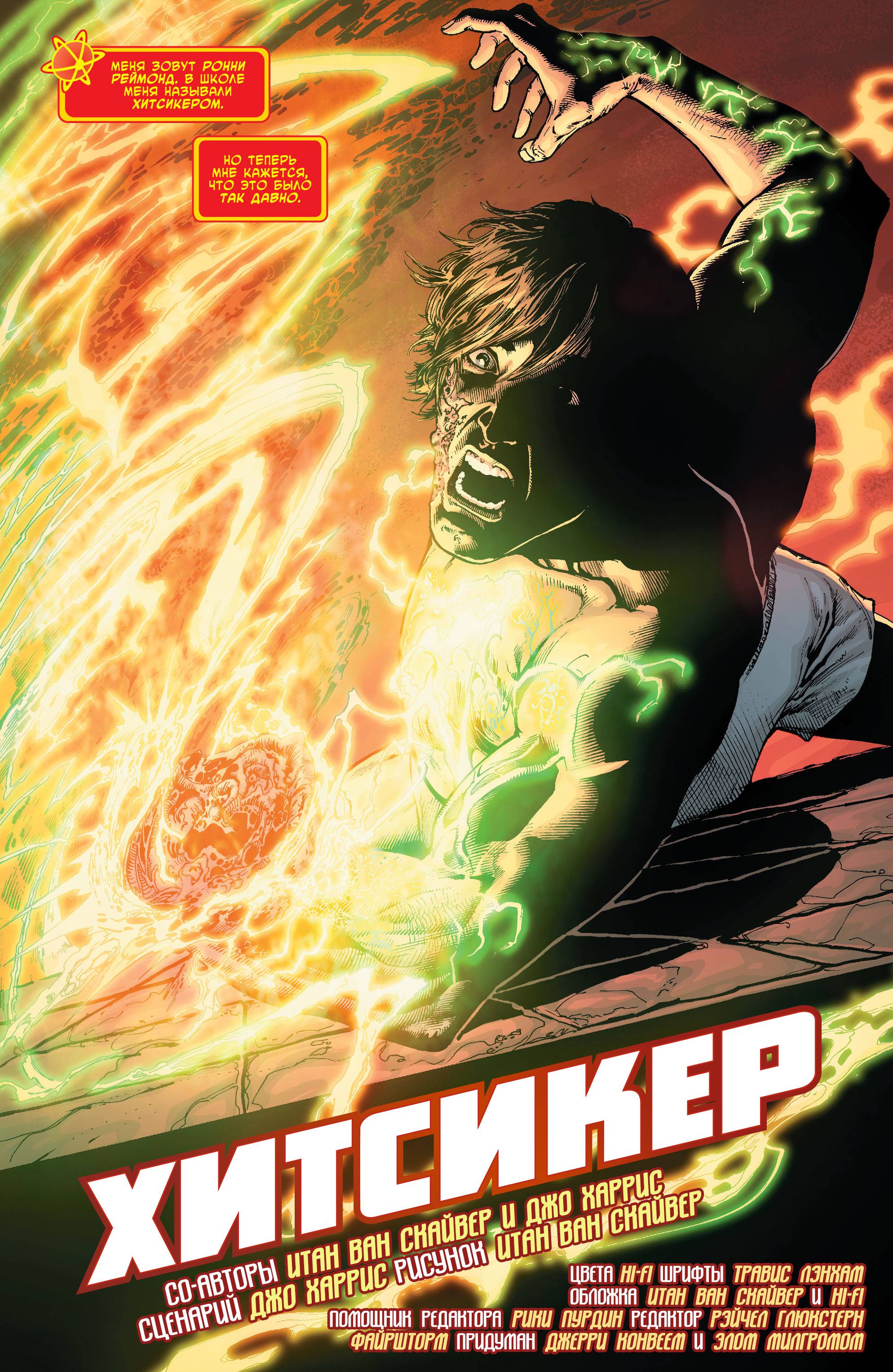 Ярость Файршторма: Ядерные Люди №7 онлайн