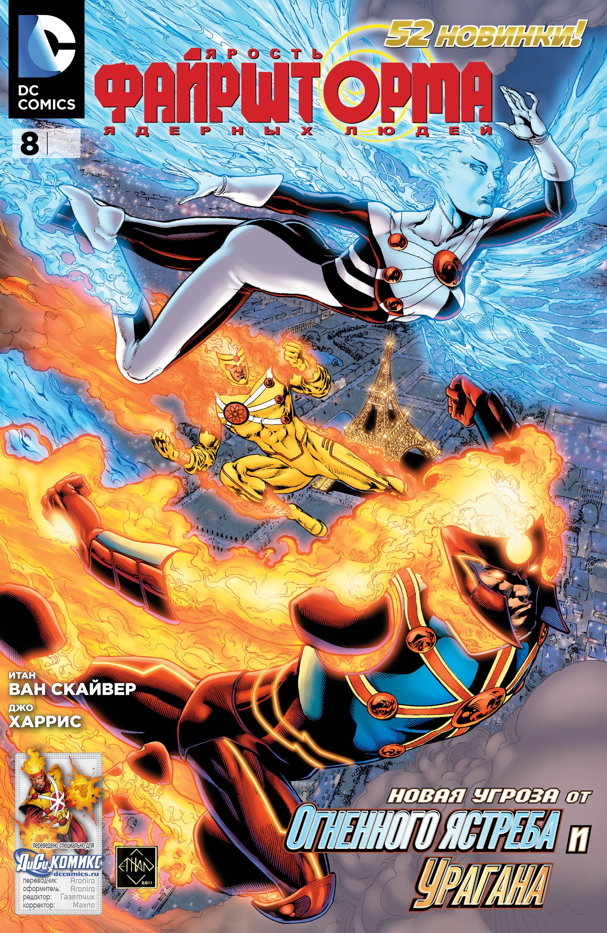 Ярость Файршторма: Ядерные Люди №8 онлайн