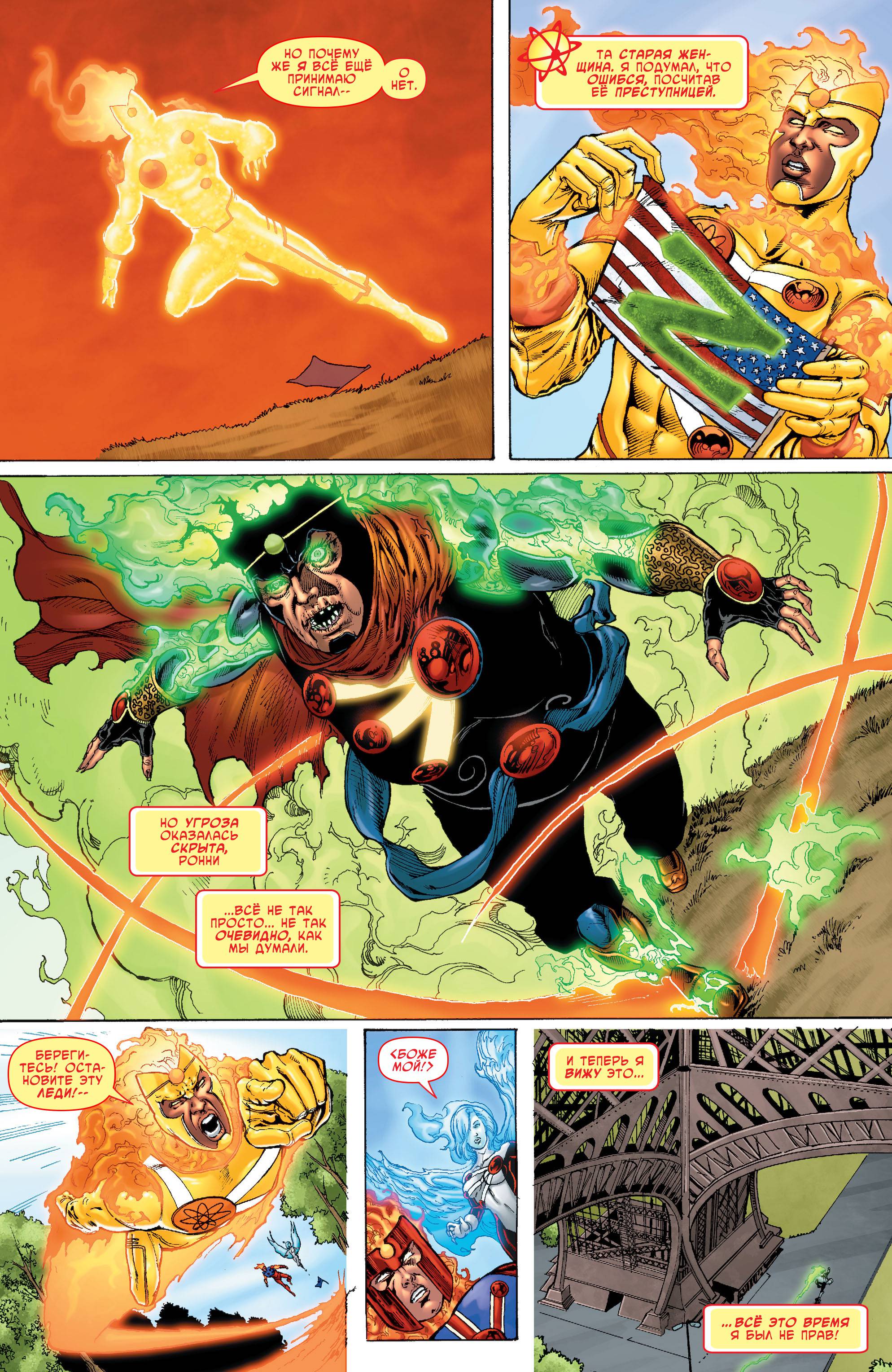 Ярость Файршторма: Ядерные Люди №8 онлайн