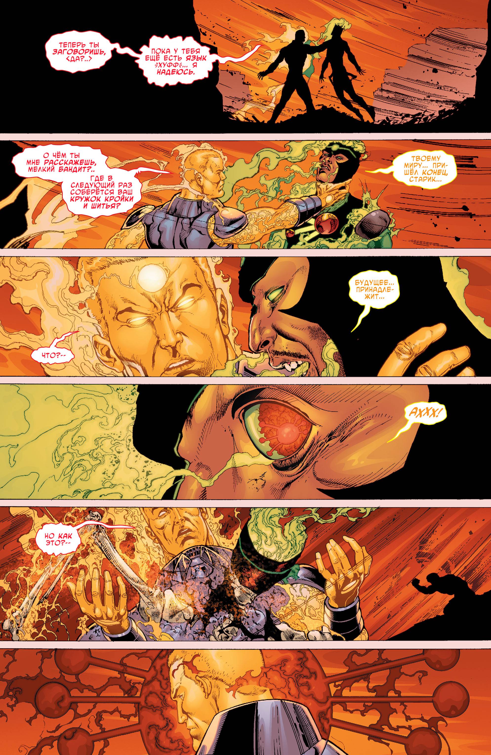 Ярость Файршторма: Ядерные Люди №8 онлайн