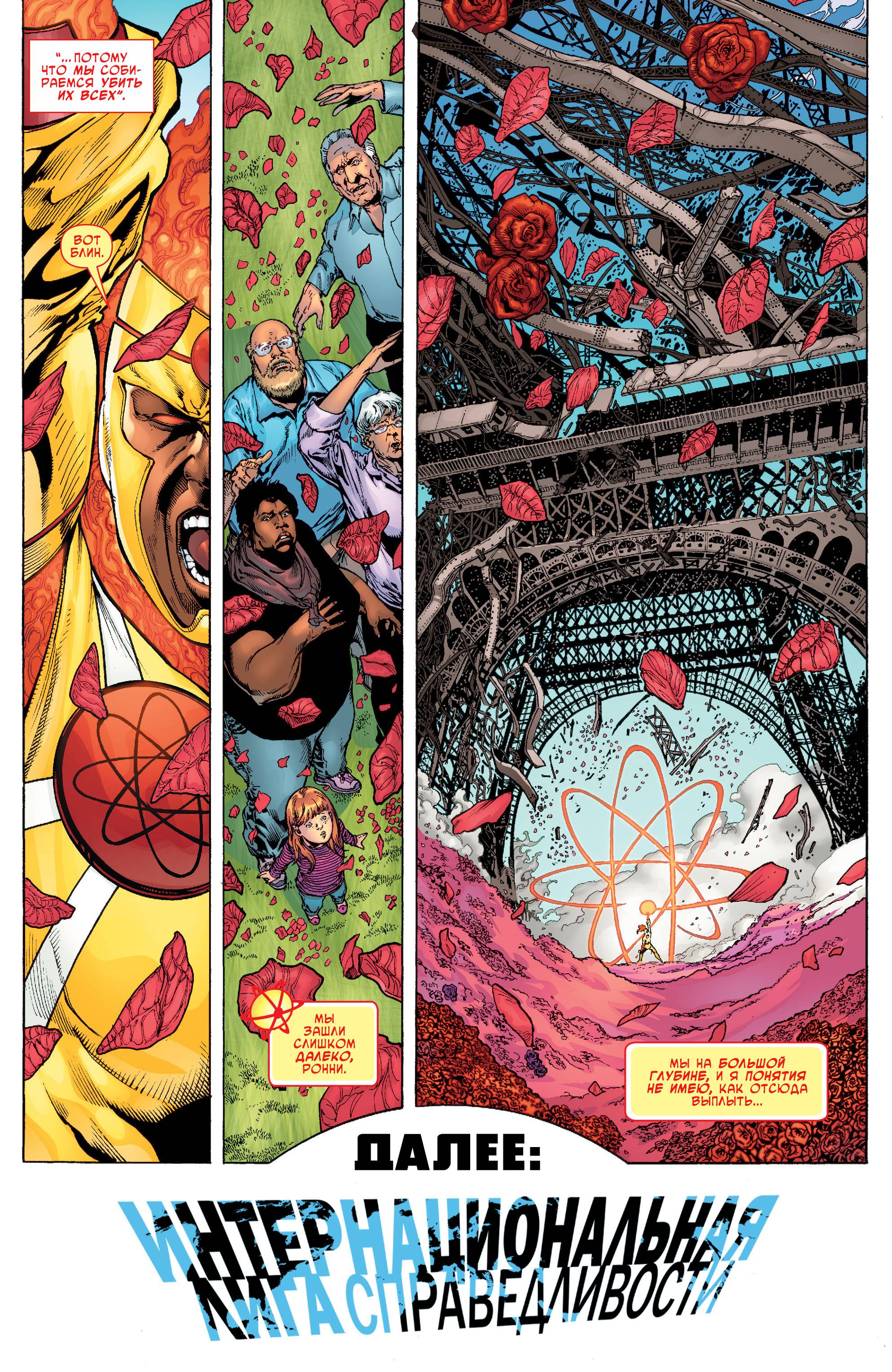 Ярость Файршторма: Ядерные Люди №8 онлайн