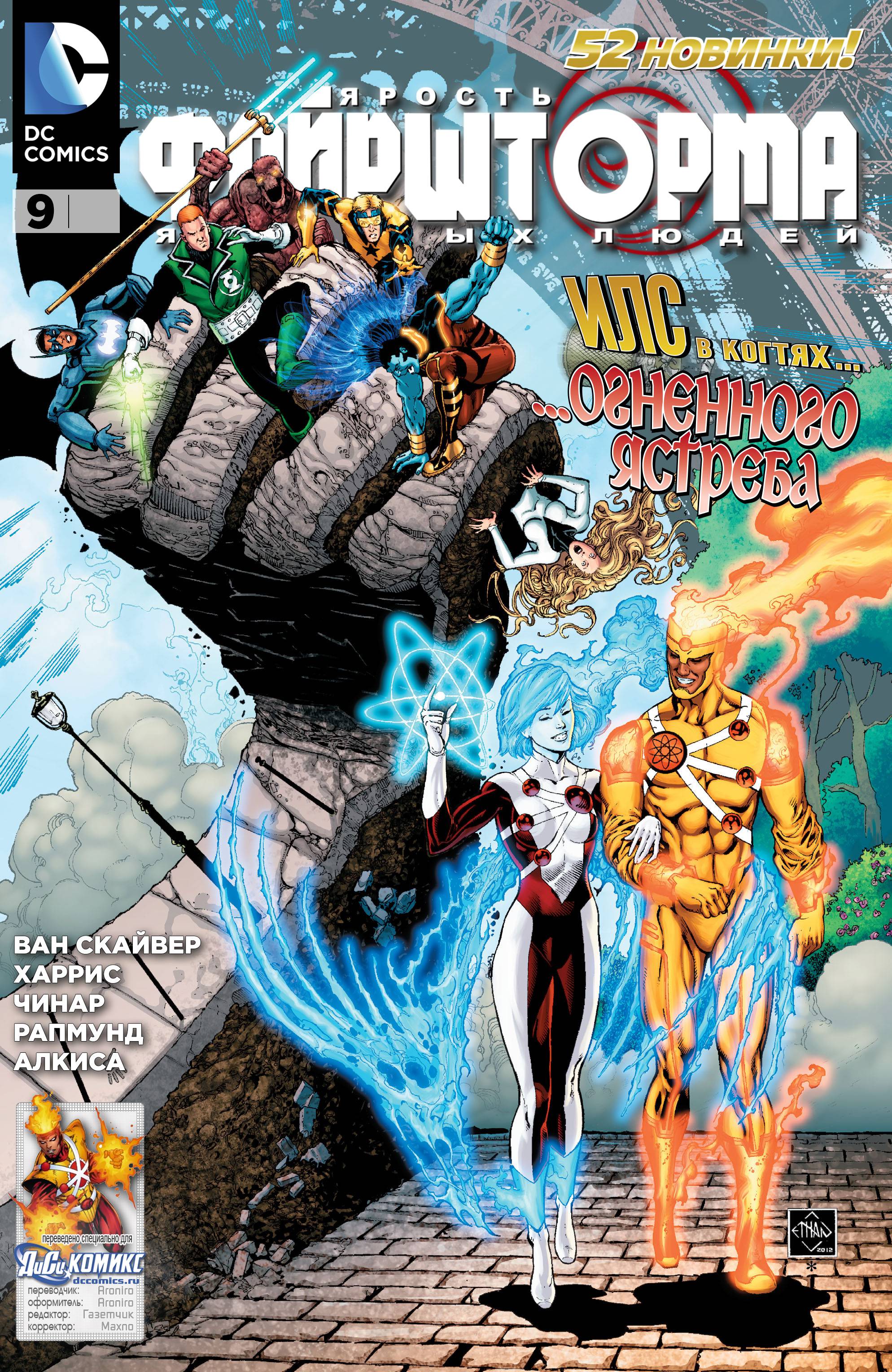 Ярость Файршторма: Ядерные Люди №9 онлайн