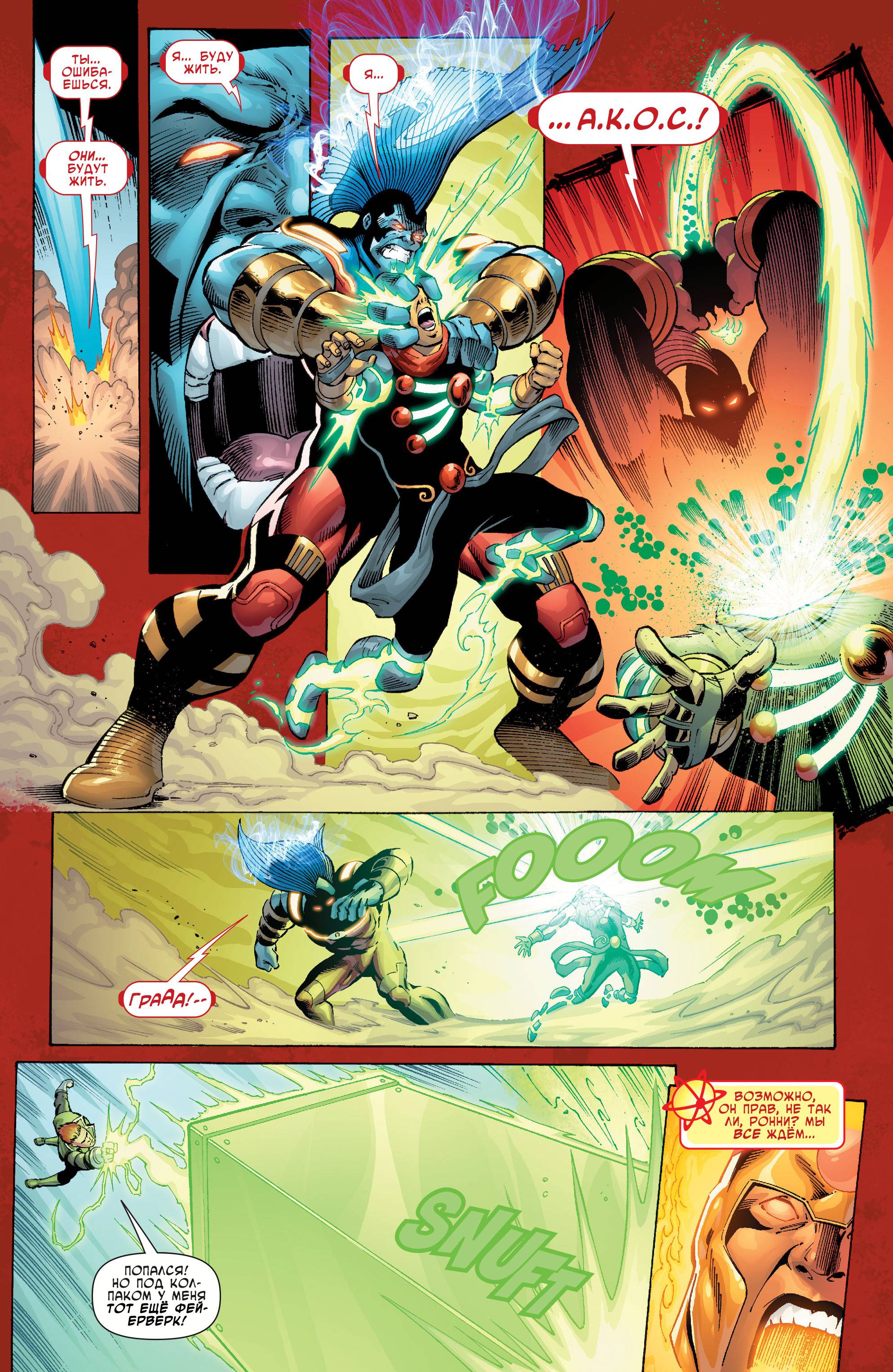 Ярость Файршторма: Ядерные Люди №9 онлайн