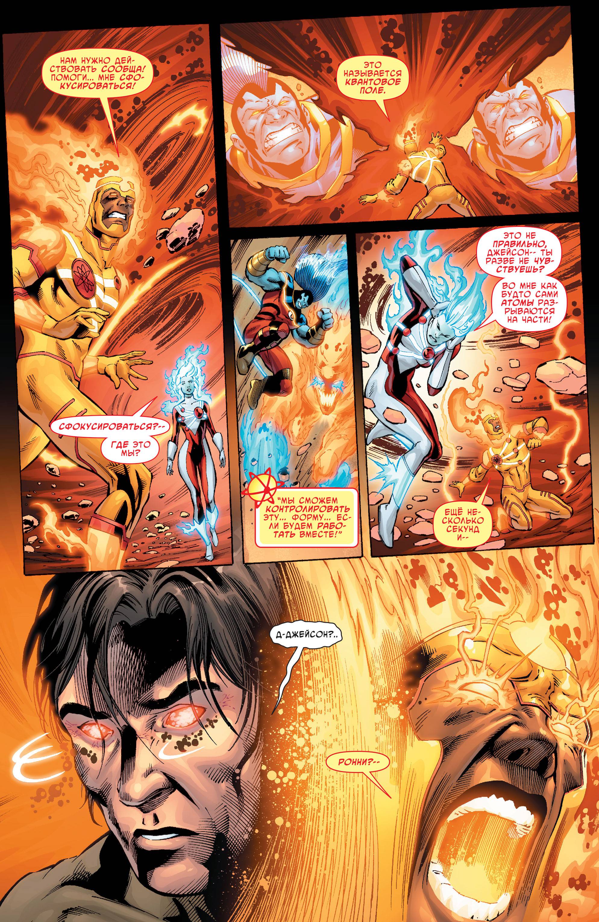 Ярость Файршторма: Ядерные Люди №9 онлайн