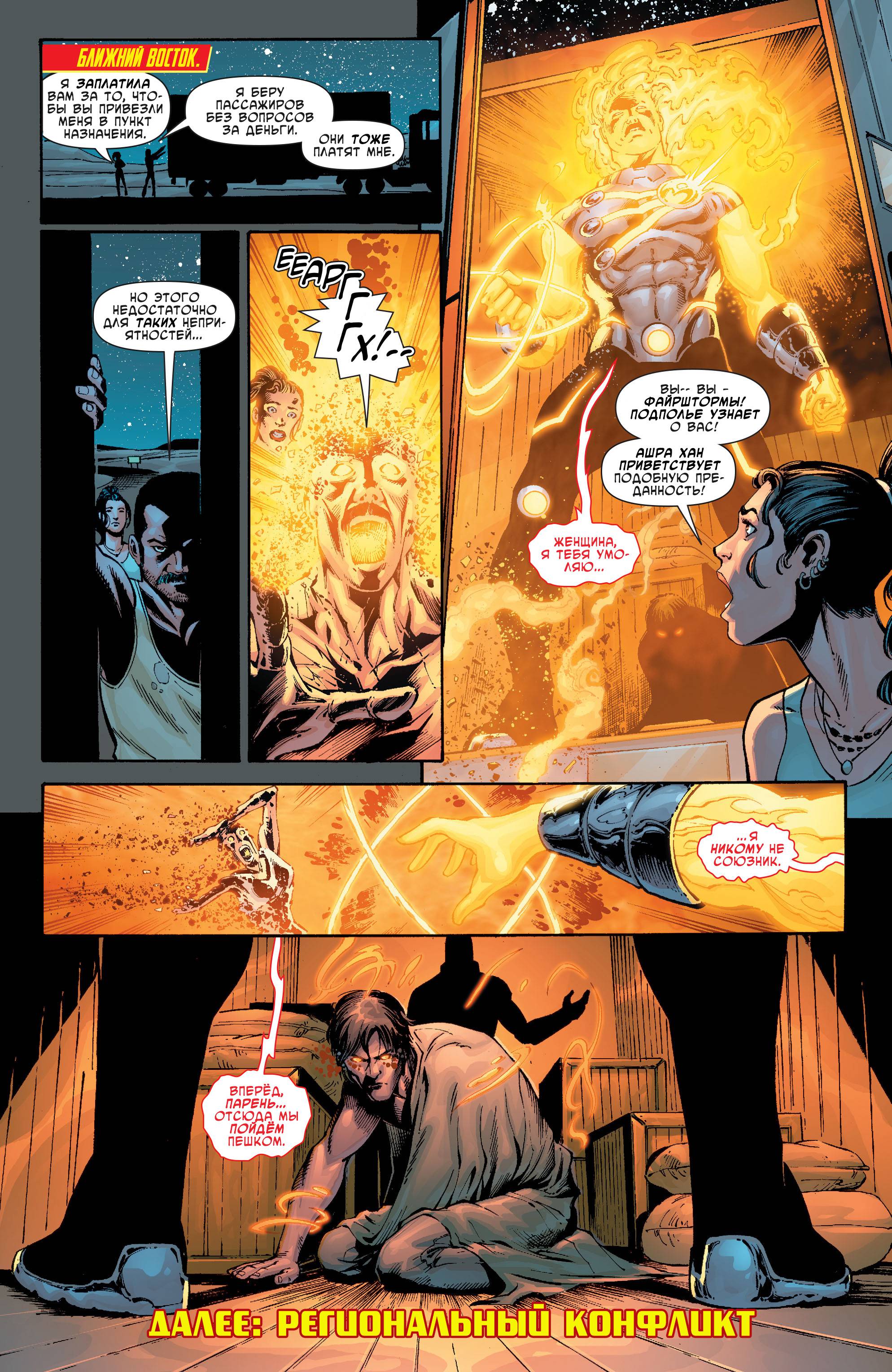 Ярость Файршторма: Ядерные Люди №9 онлайн
