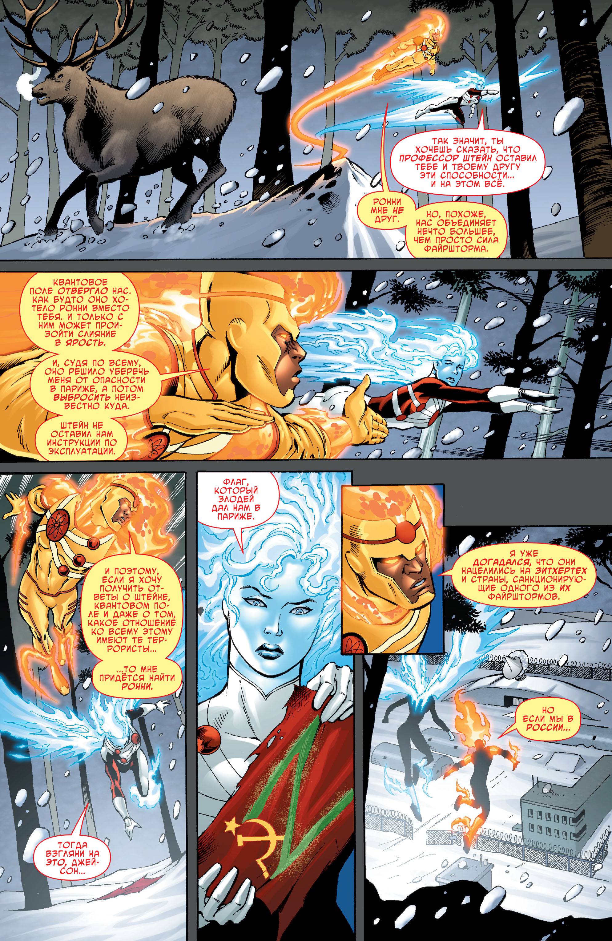 Ярость Файршторма: Ядерные Люди №10 онлайн