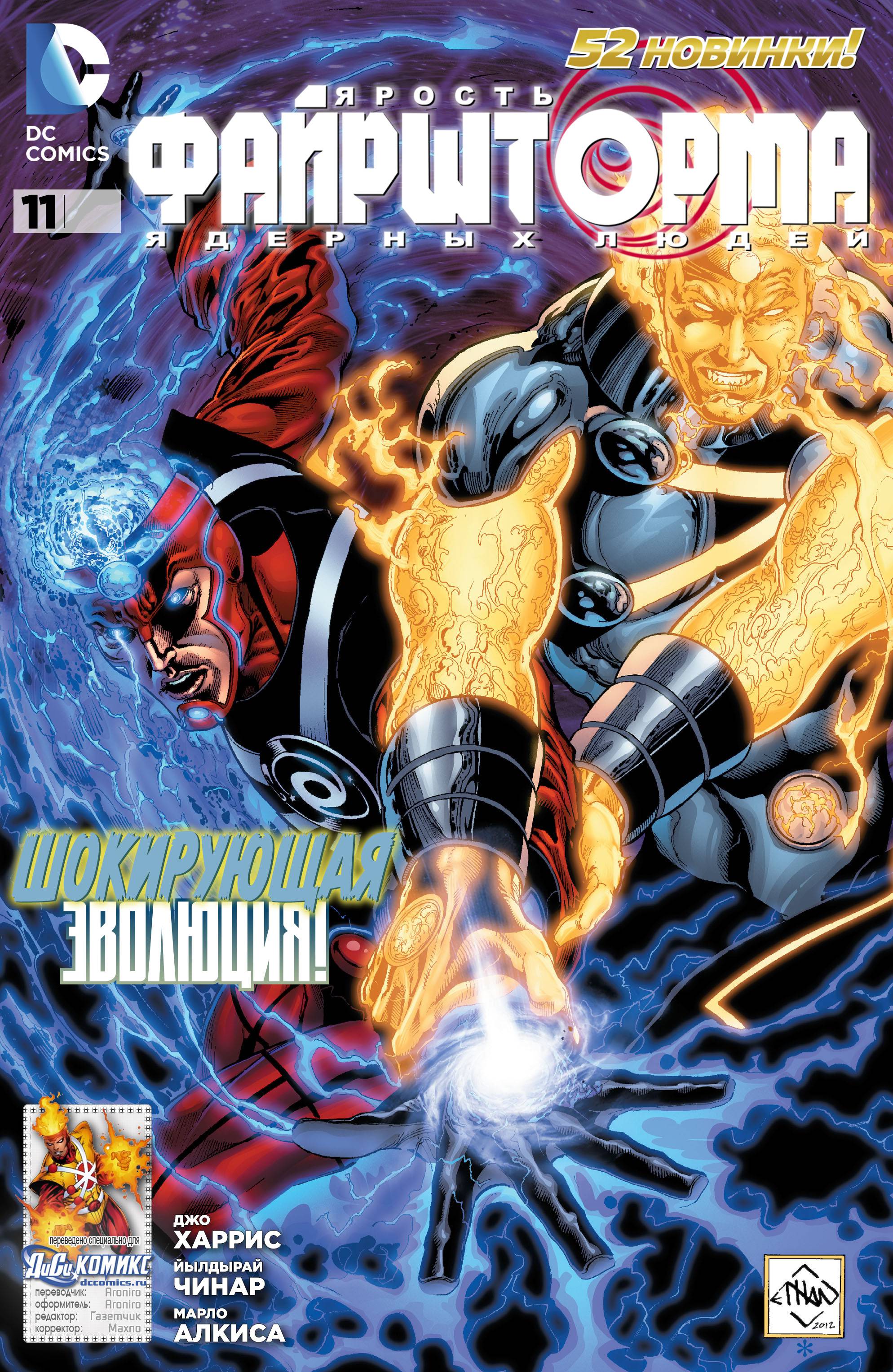 Ярость Файршторма: Ядерные Люди №11 онлайн