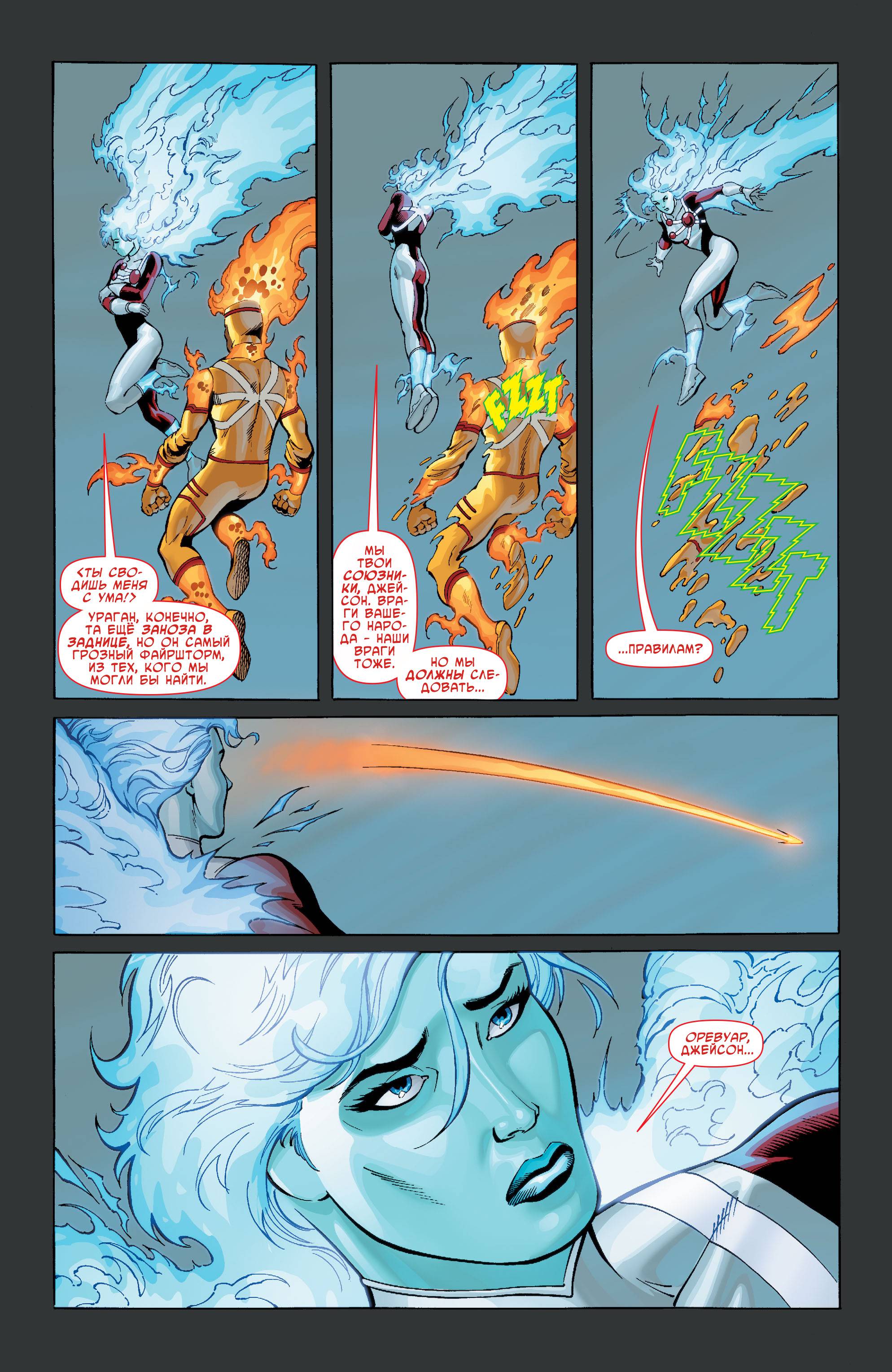 Ярость Файршторма: Ядерные Люди №11 онлайн